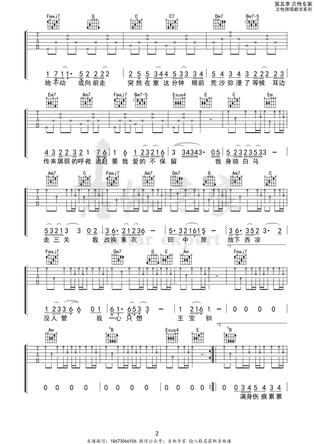 身骑白马吉他谱预览图