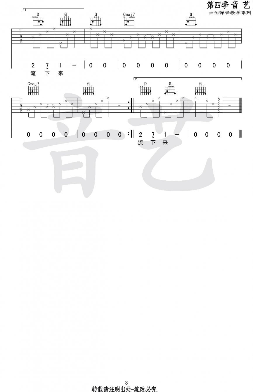 我也不知为何流下了眼泪吉他谱预览图