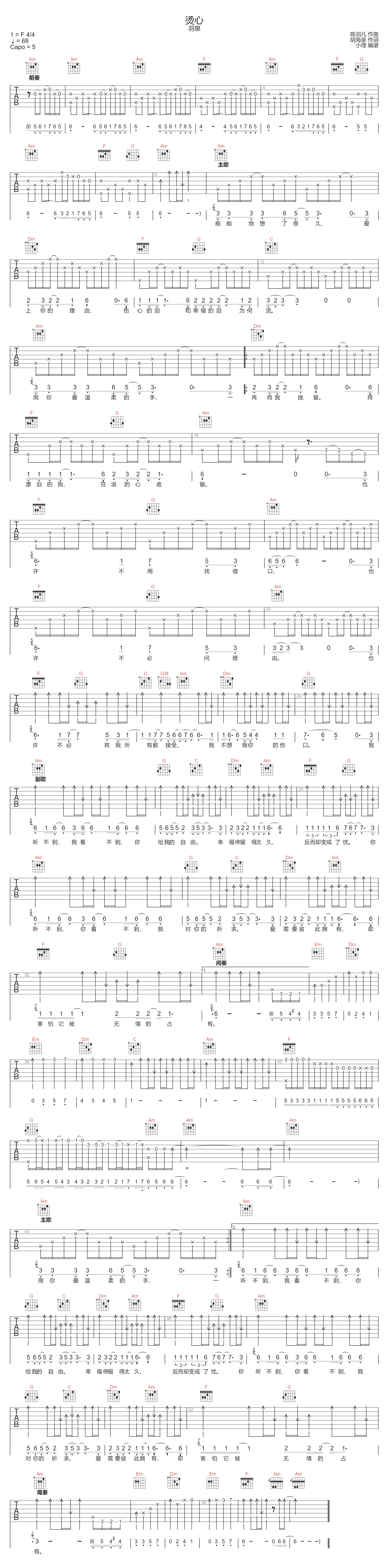 烫心吉他谱预览图