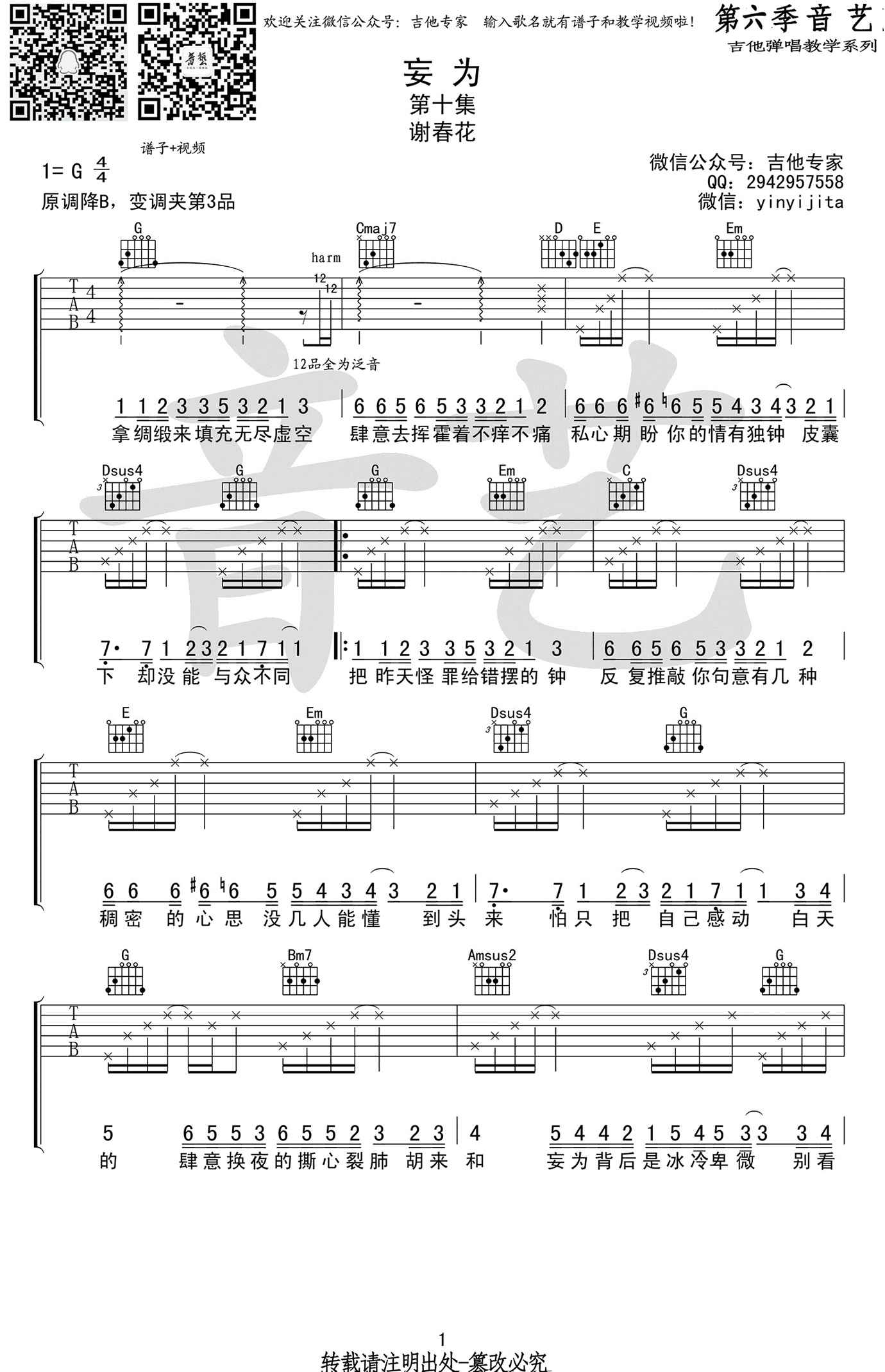 妄为吉他谱预览图