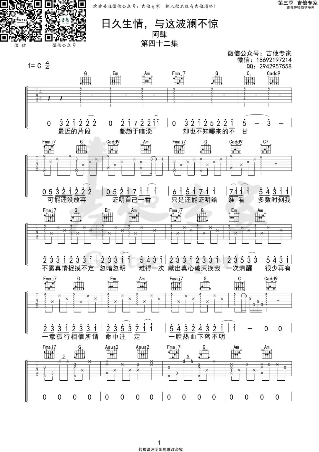 日久生情与这波澜不惊吉他谱预览图