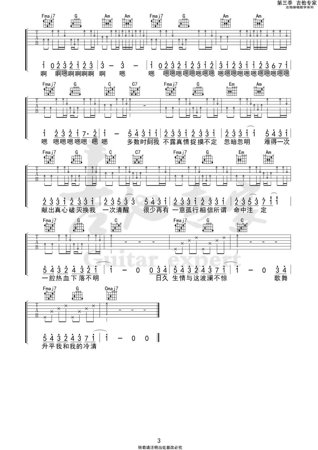 日久生情与这波澜不惊吉他谱预览图
