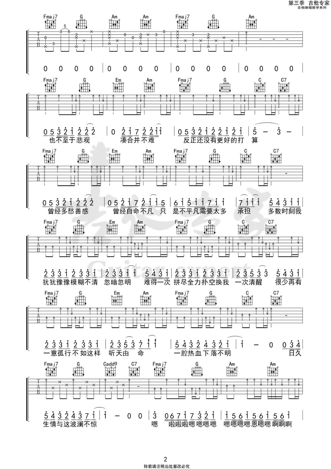 日久生情与这波澜不惊吉他谱预览图