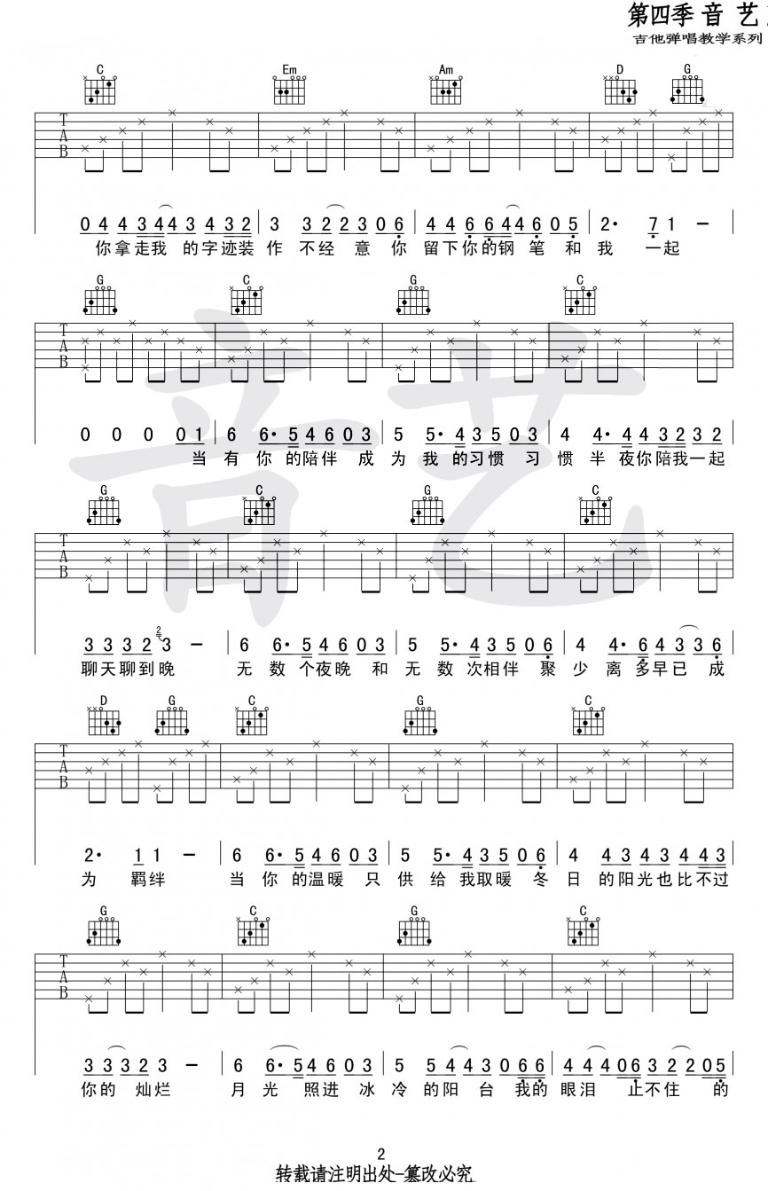 我也不知为何流下了眼泪吉他谱预览图