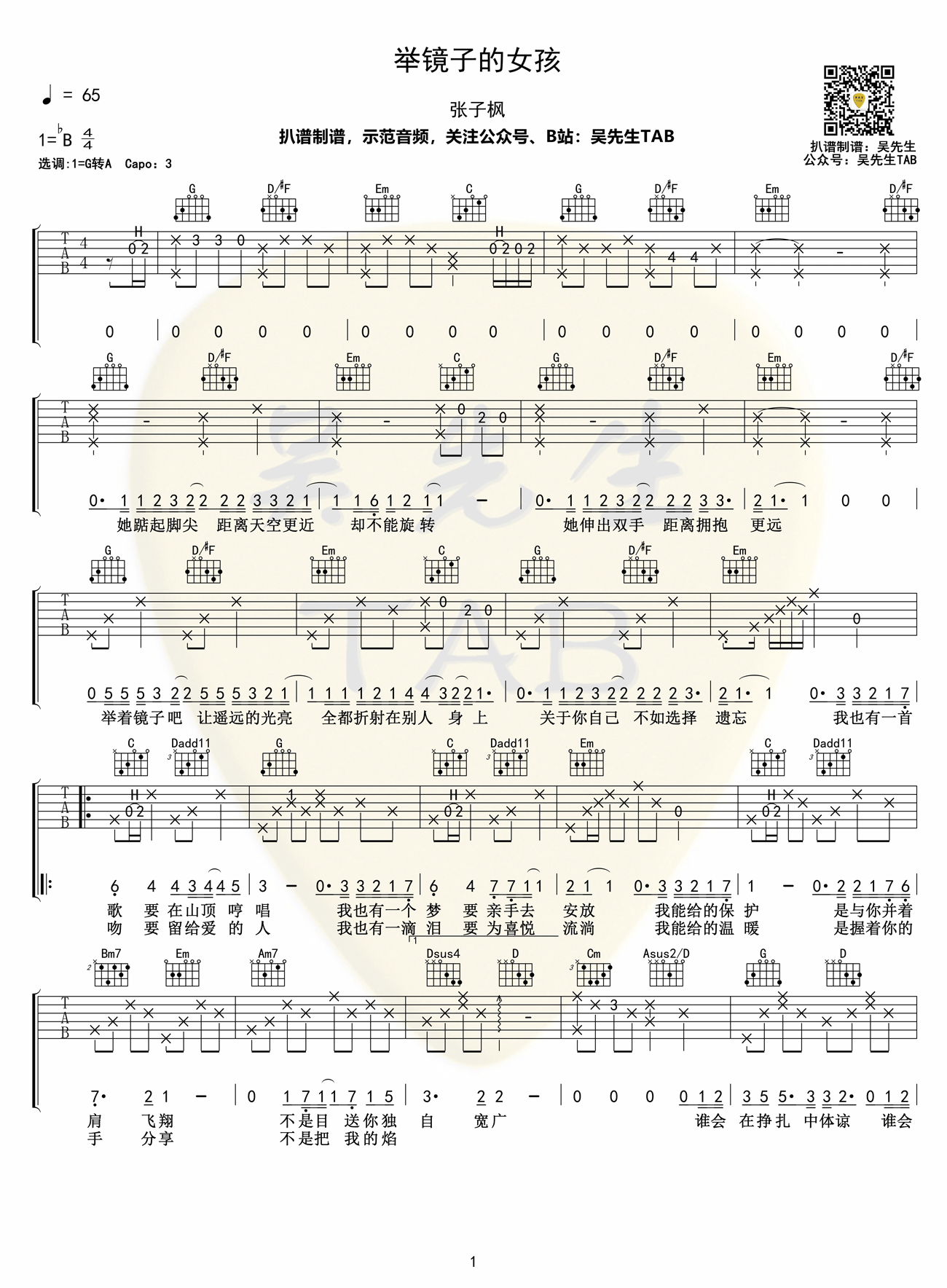 举镜子的女孩吉他谱预览图