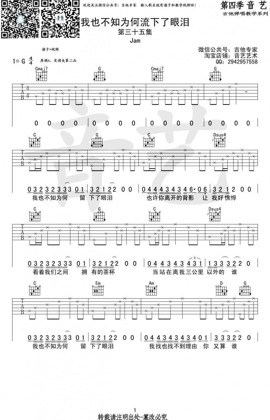 我也不知为何流下了眼泪吉他谱预览图