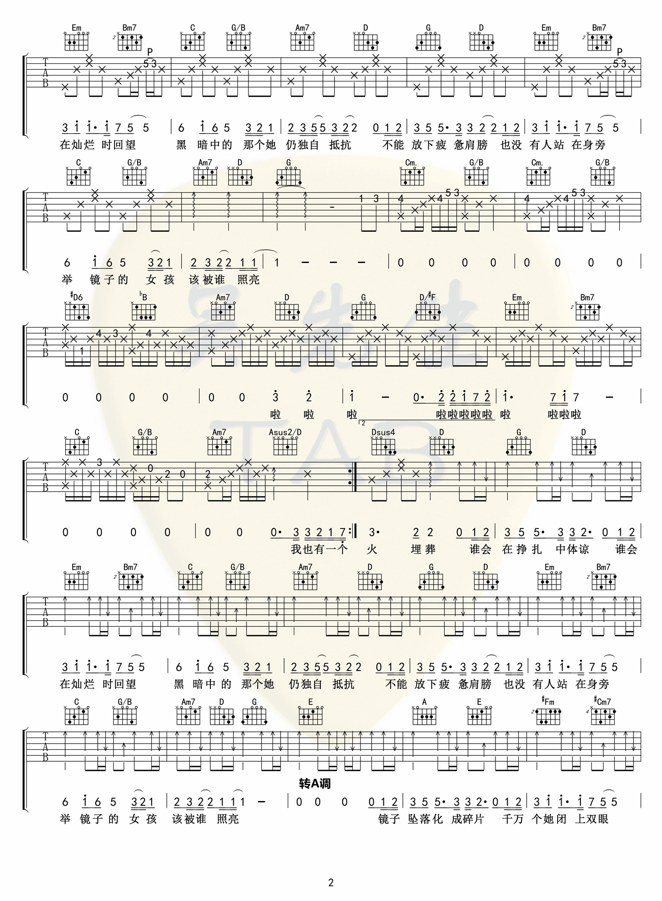 举镜子的女孩吉他谱预览图