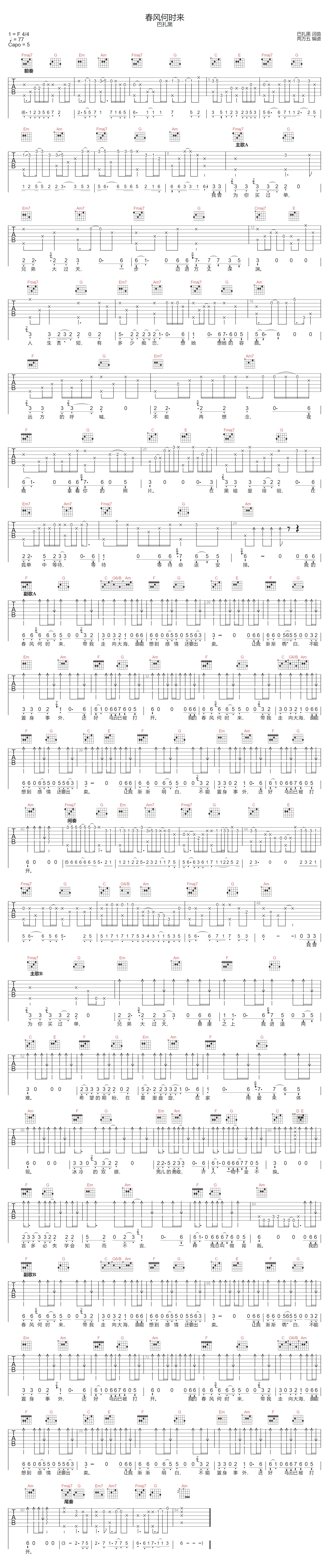 春风何时来吉他谱预览图