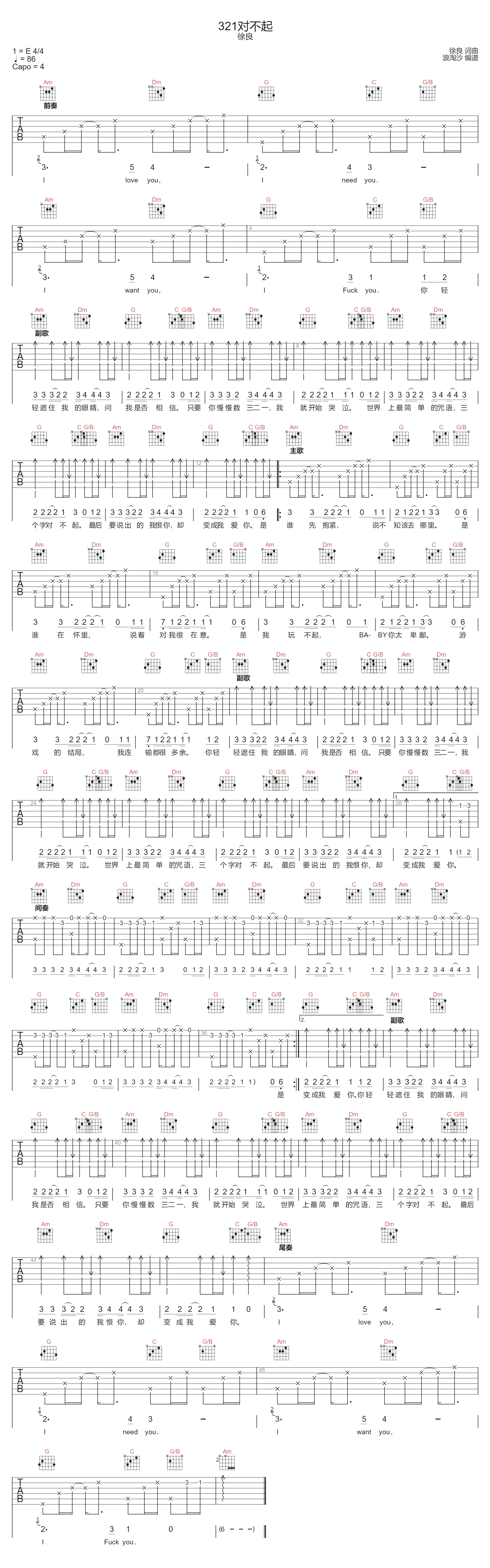 321对不起吉他谱预览图