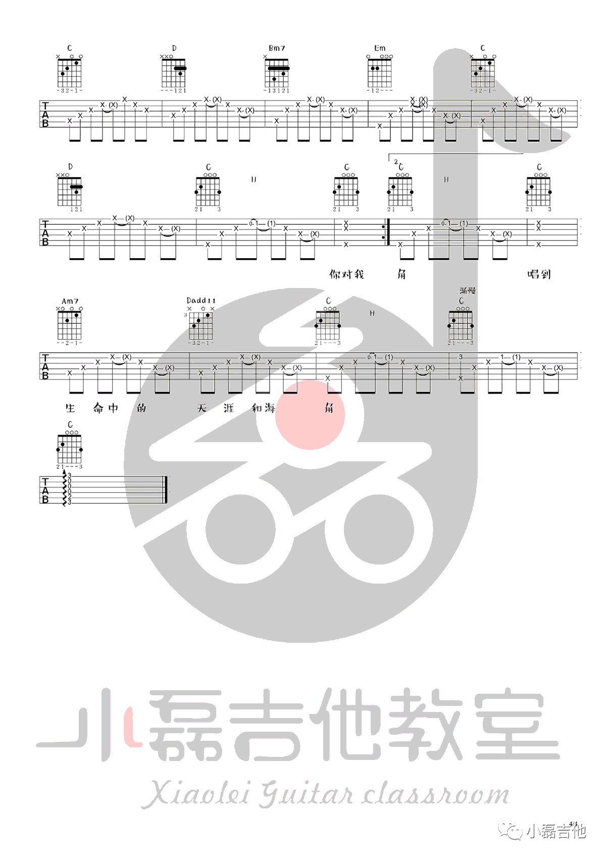 年少的你吉他谱预览图