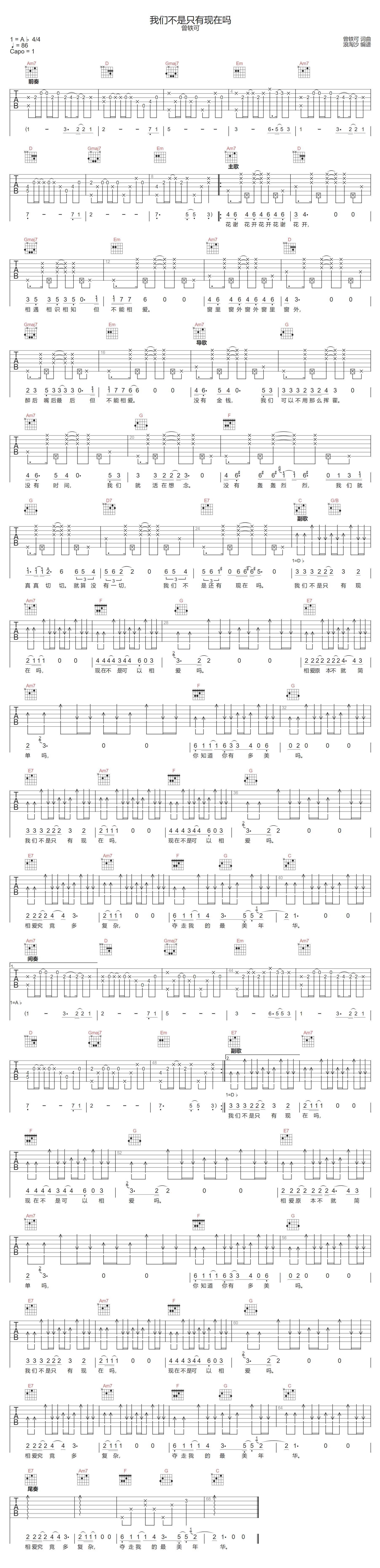 我们不是只有现在吗吉他谱预览图