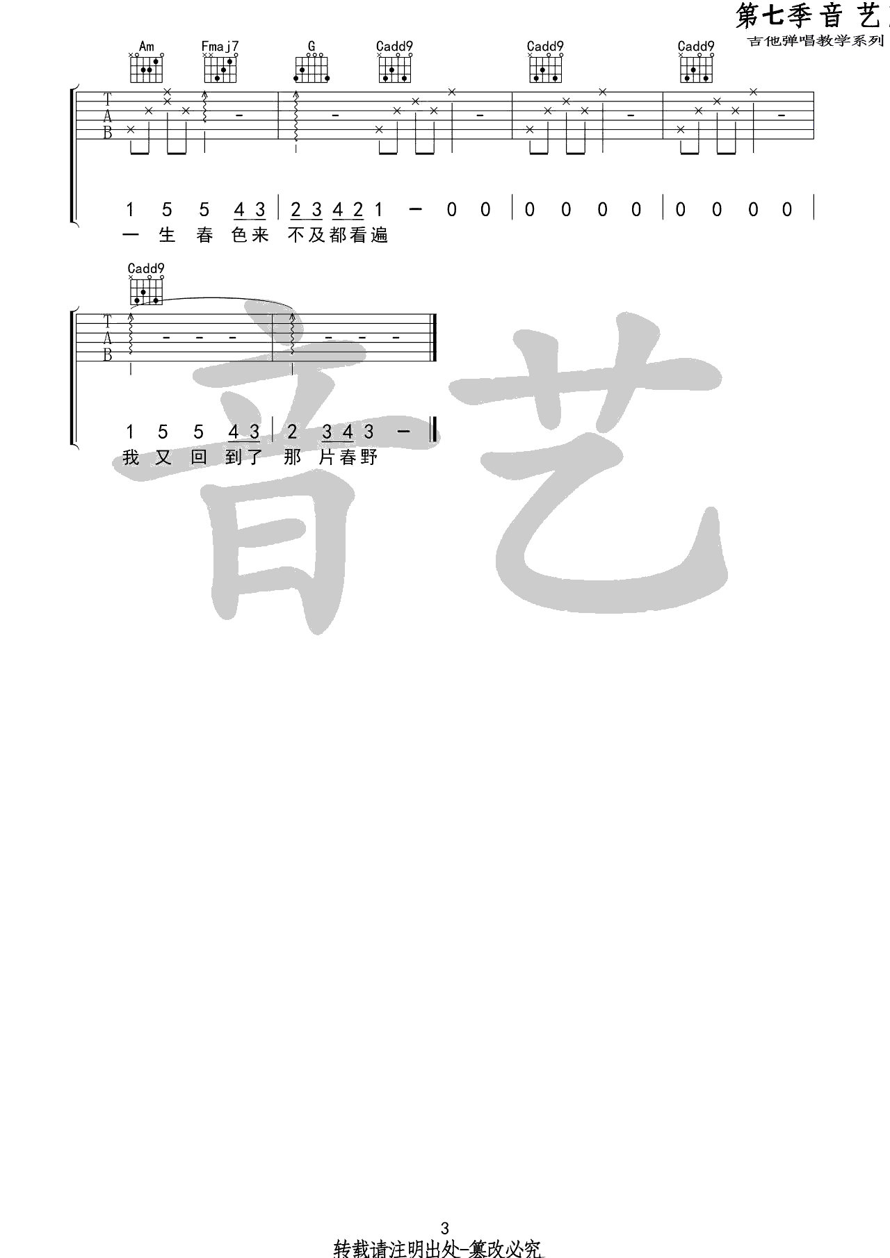 花枝春野吉他谱预览图