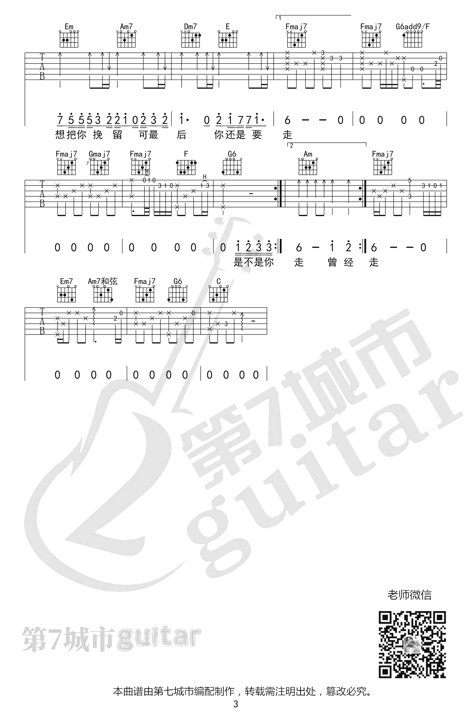 曾经你说吉他谱预览图