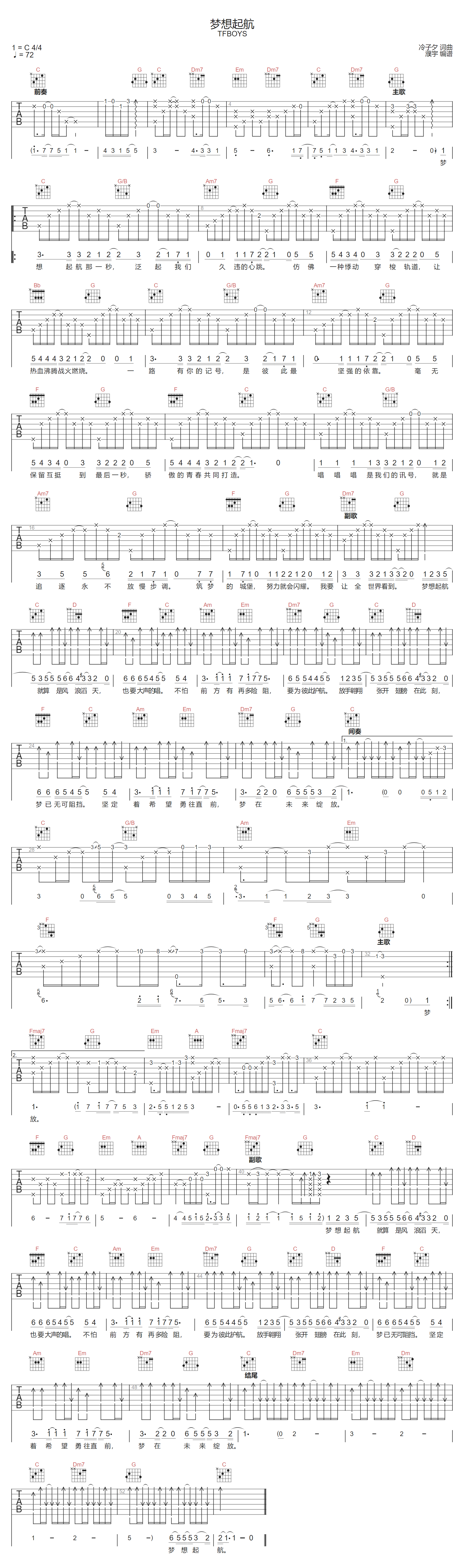 梦想起航吉他谱预览图