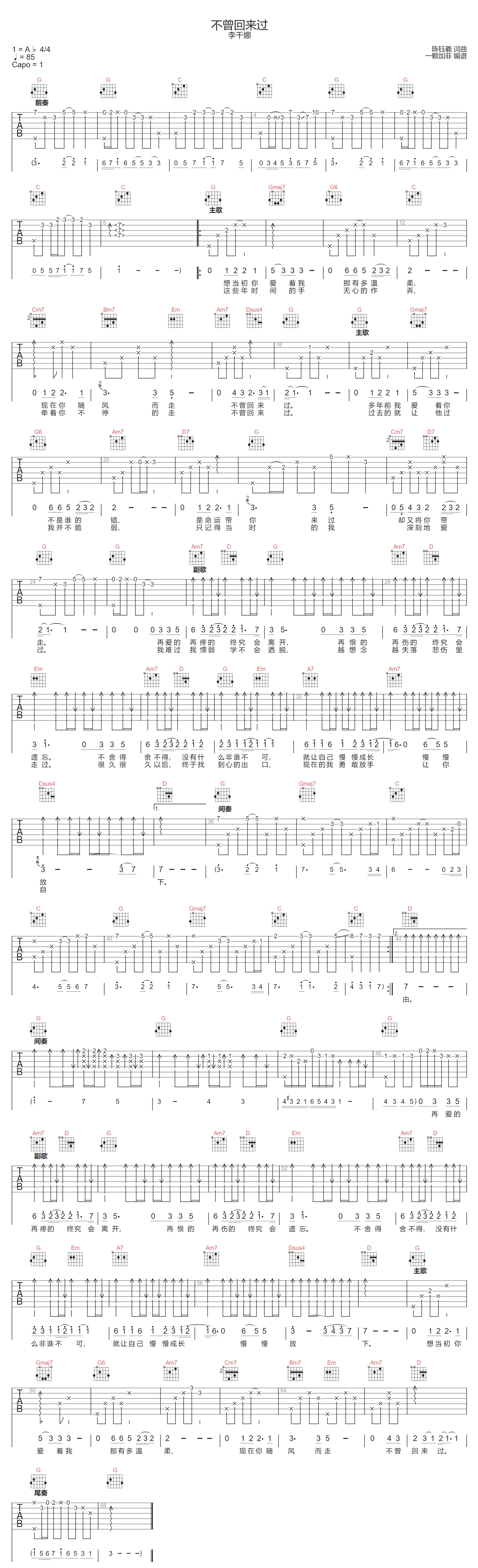 不曾回来过吉他谱预览图
