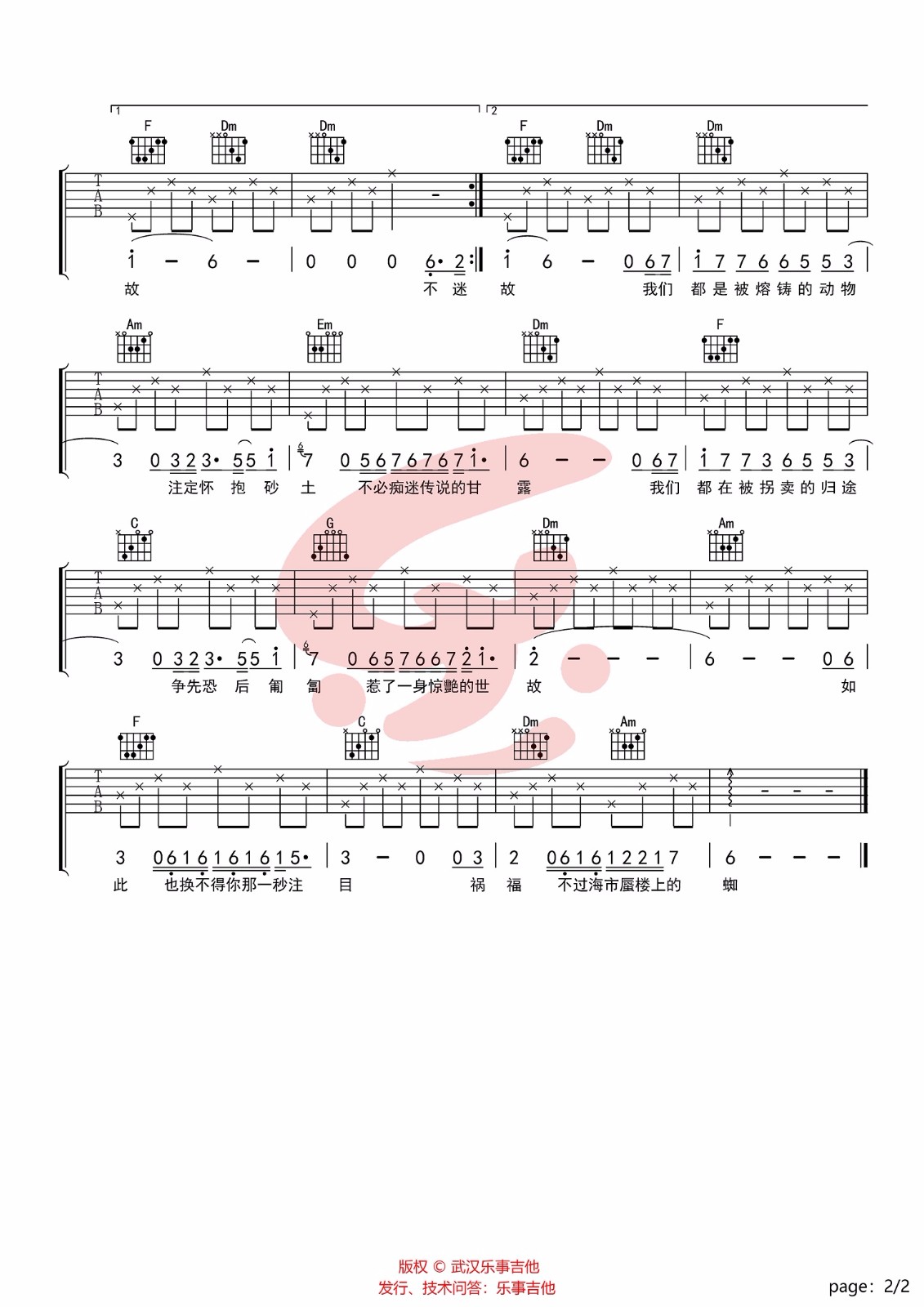 幻觉动物吉他谱预览图
