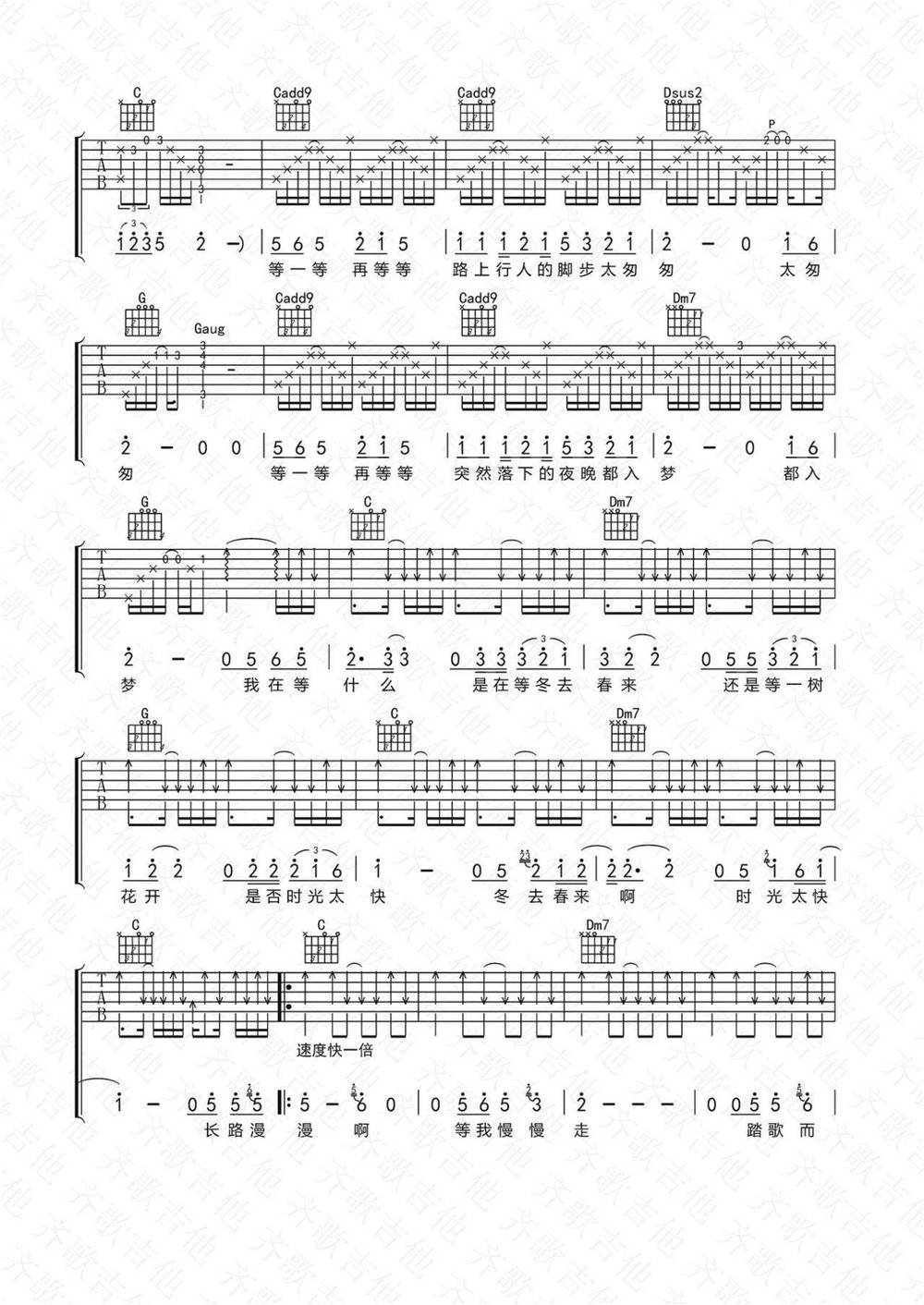 等一等吉他谱预览图