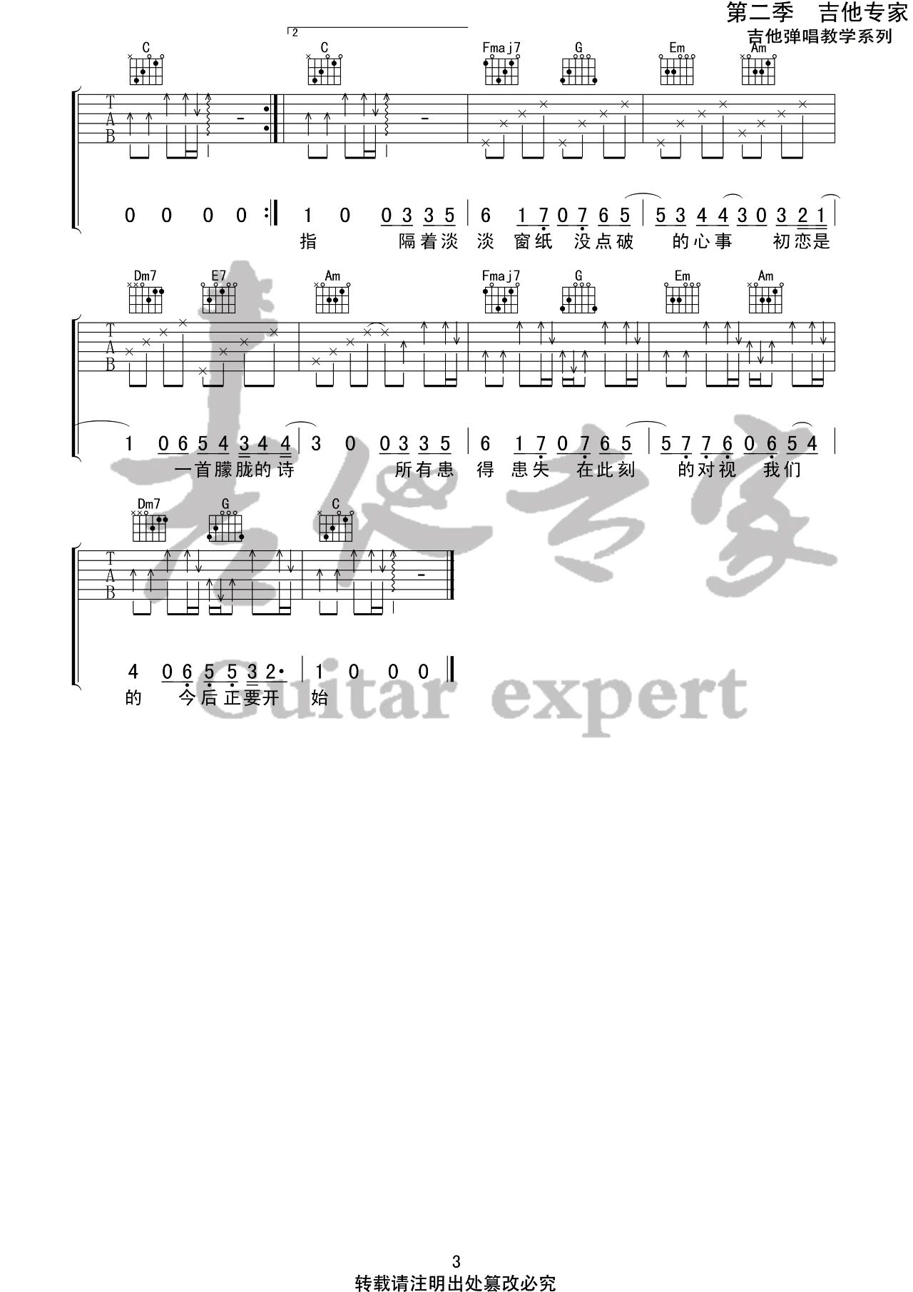 初恋的朦胧诗吉他谱预览图