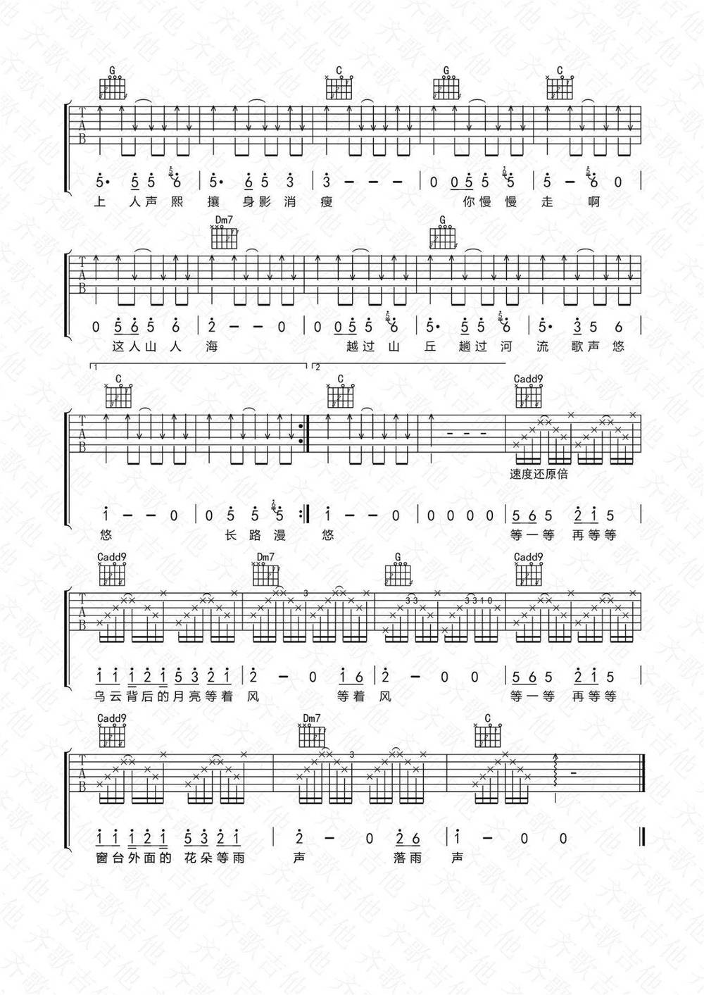 等一等吉他谱预览图