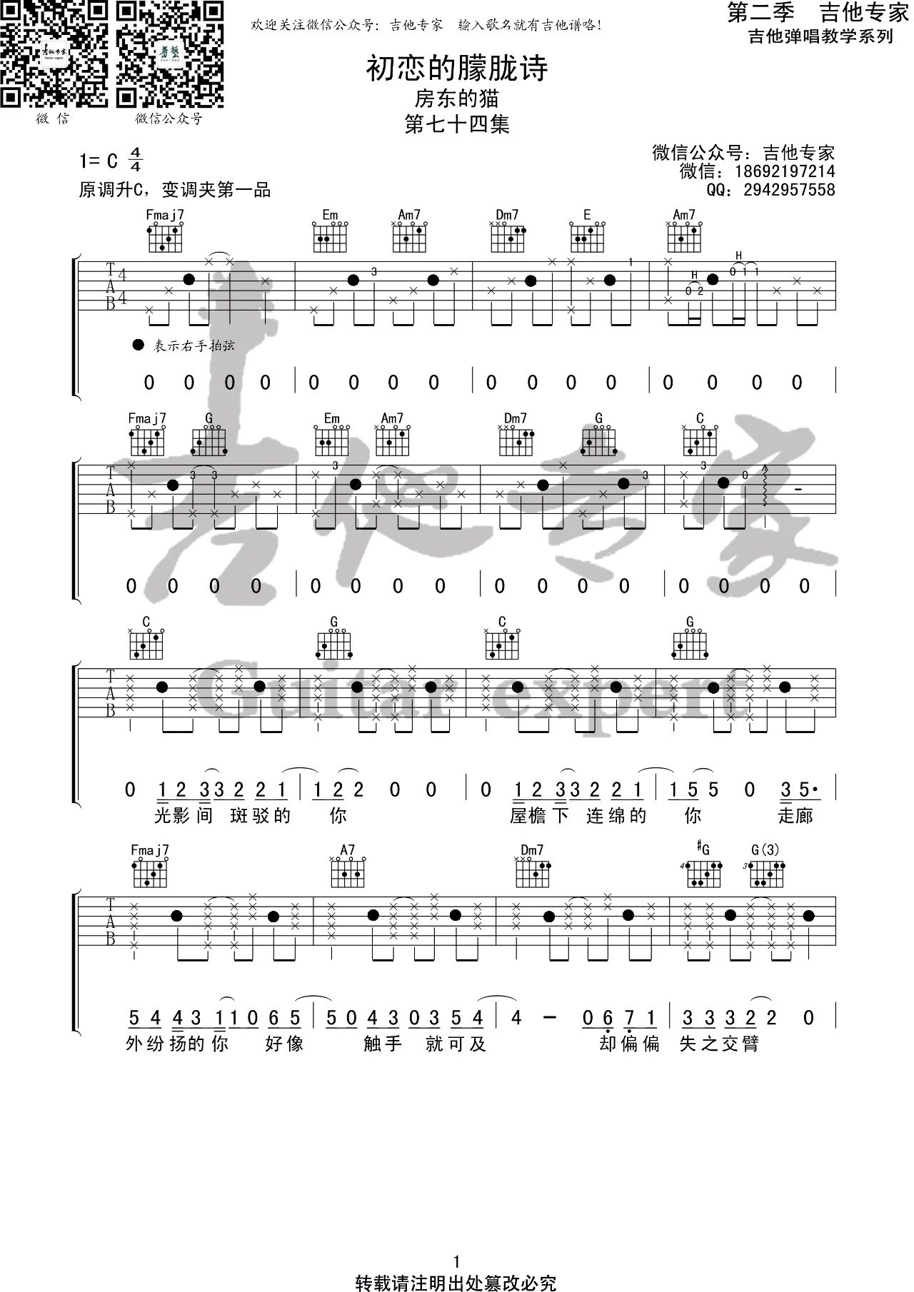 初恋的朦胧诗吉他谱预览图