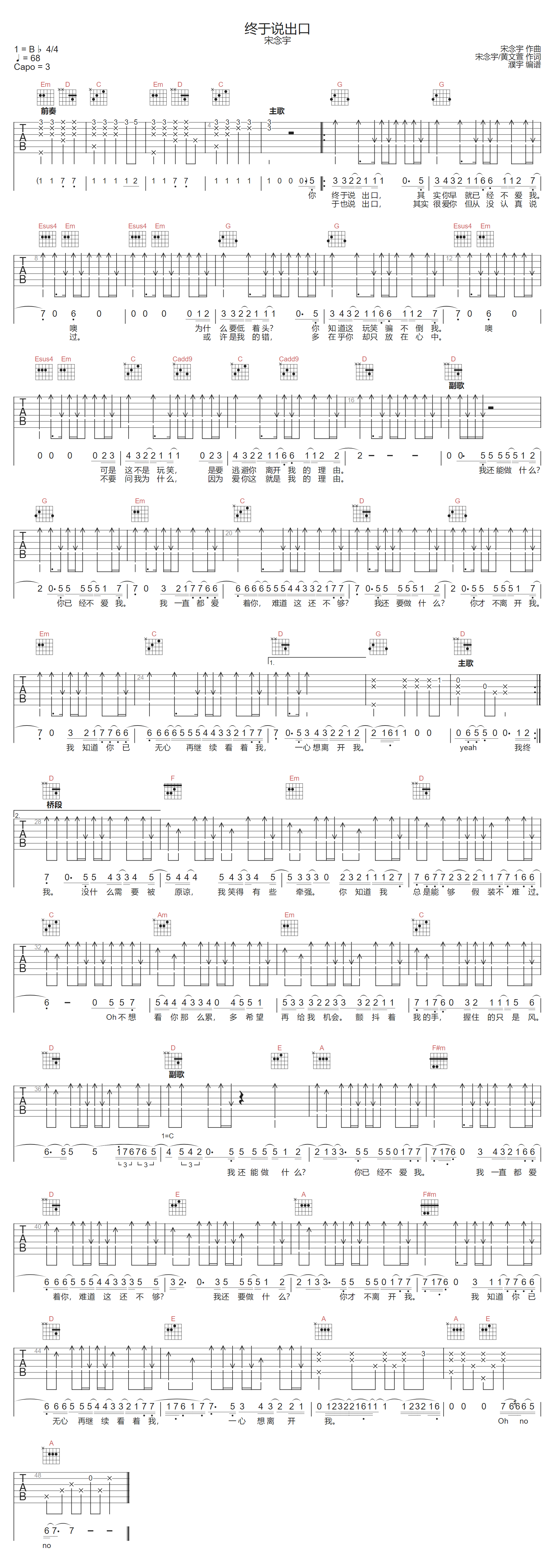 终于说出口吉他谱预览图
