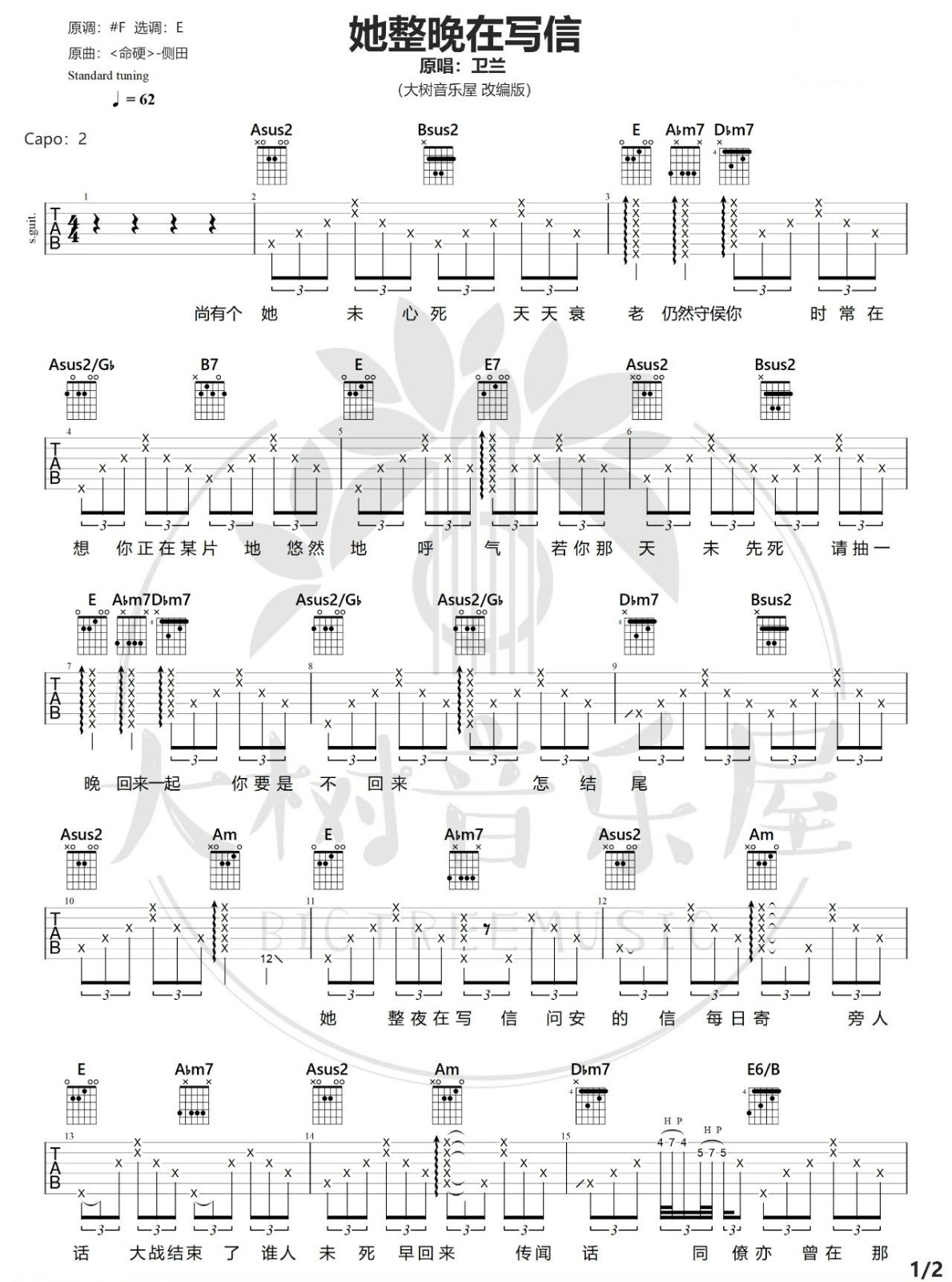 她整晚在写信吉他谱预览图