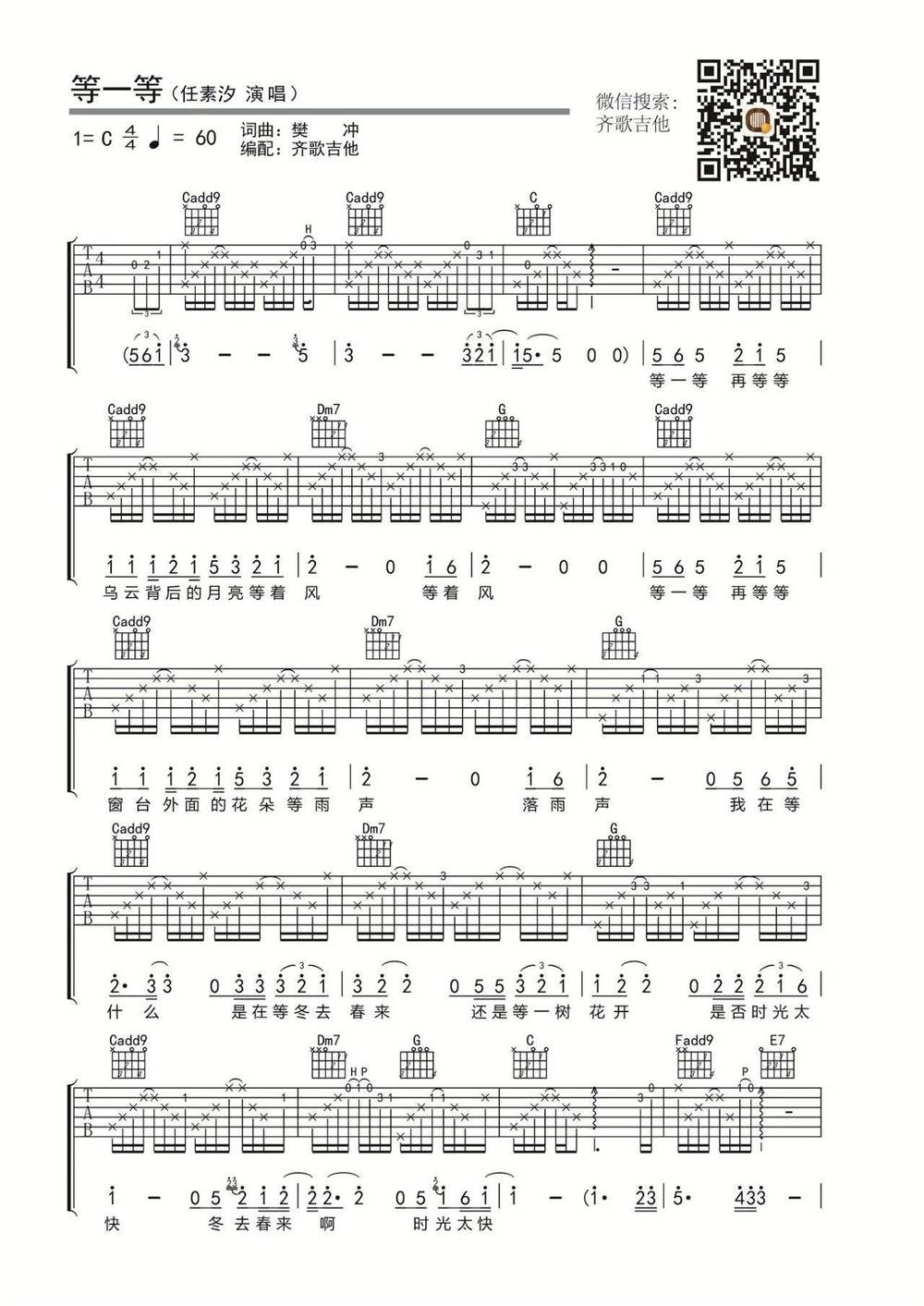 等一等吉他谱预览图
