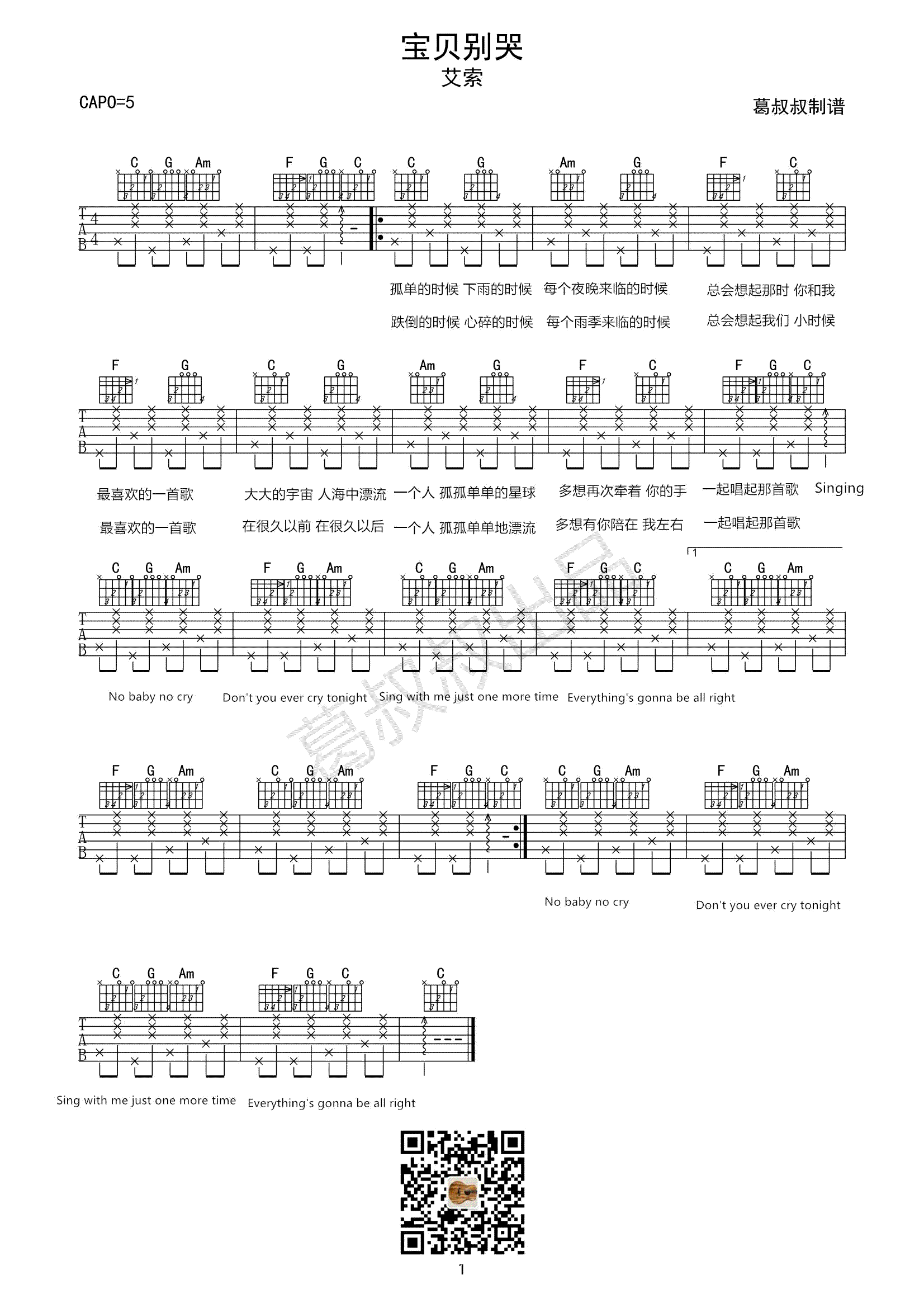 宝贝别哭吉他谱预览图
