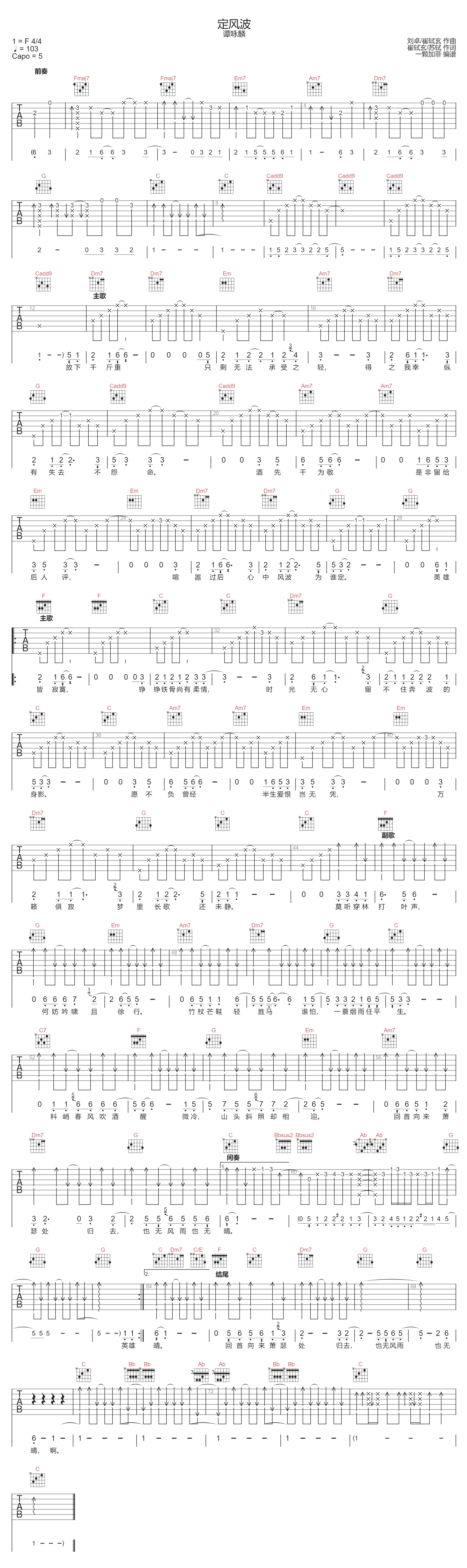 定风波吉他谱预览图