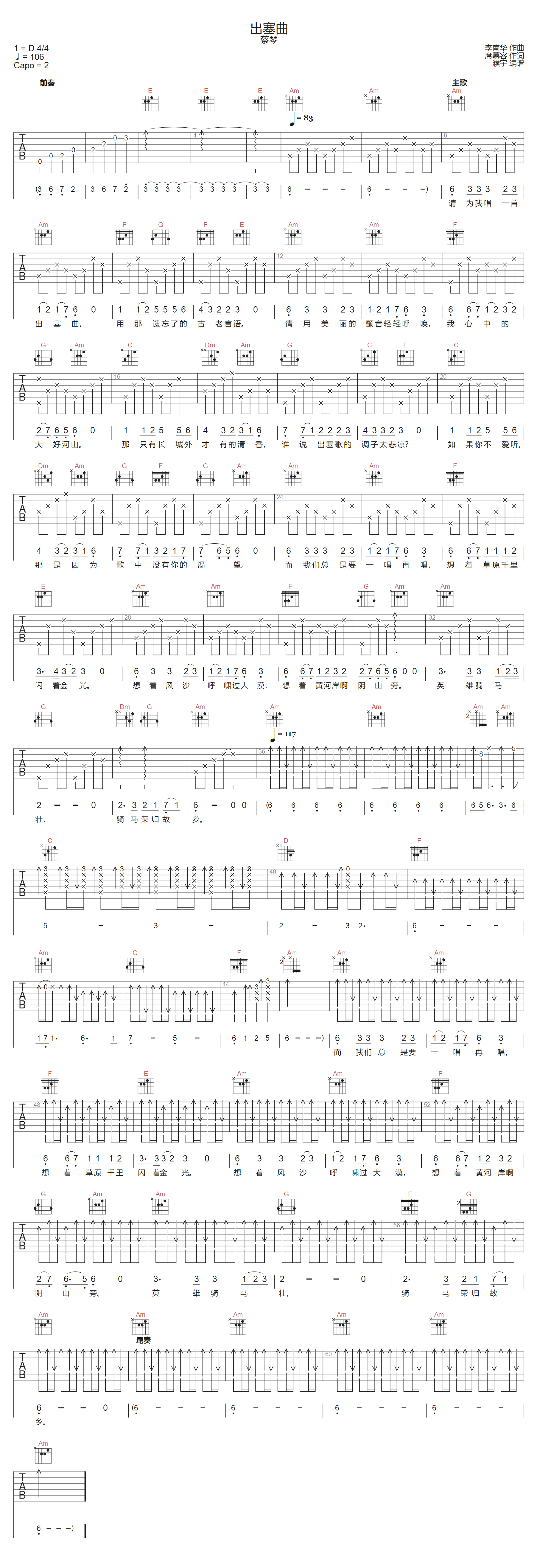出塞曲吉他谱预览图