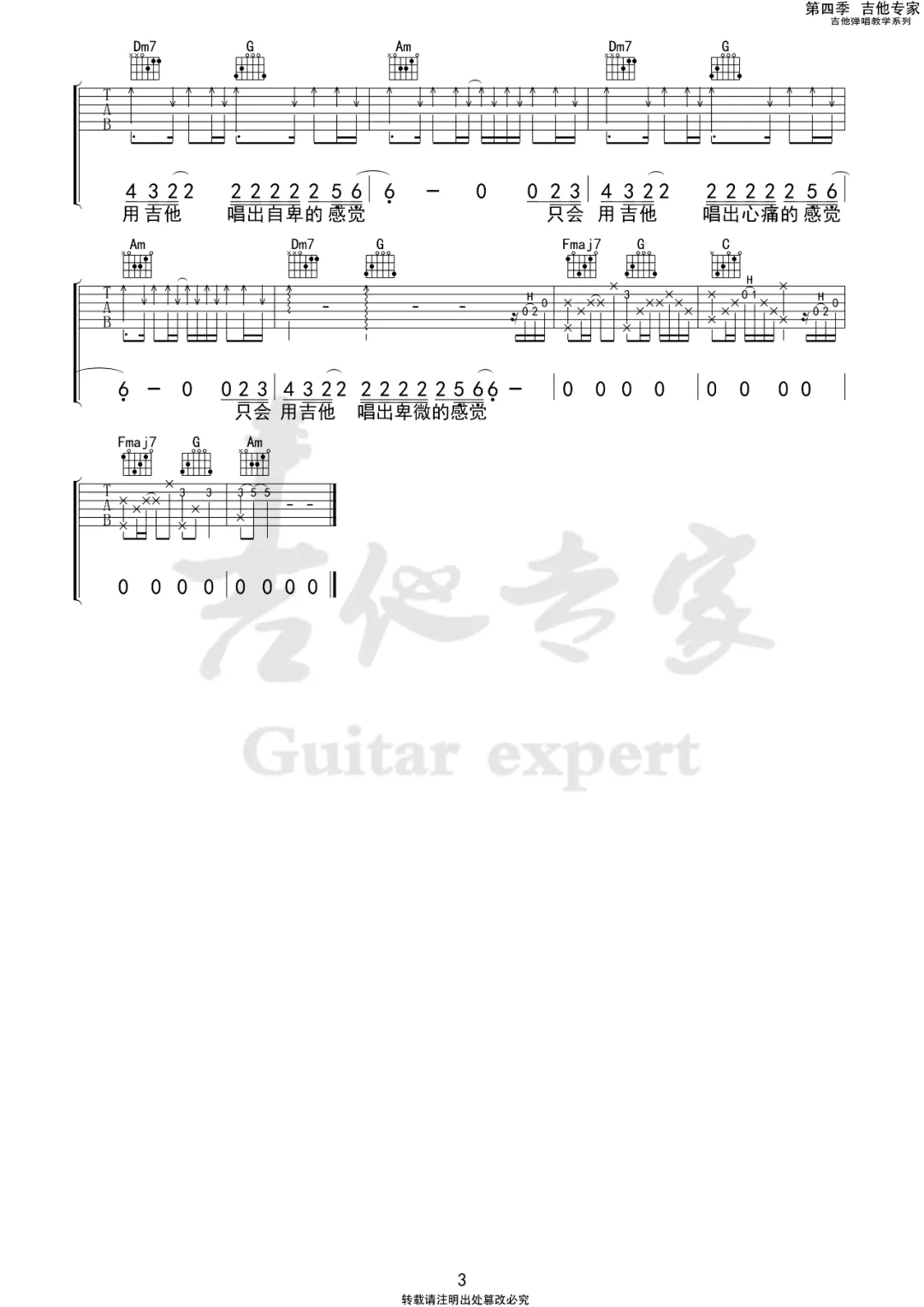 吉他不及她吉他谱预览图