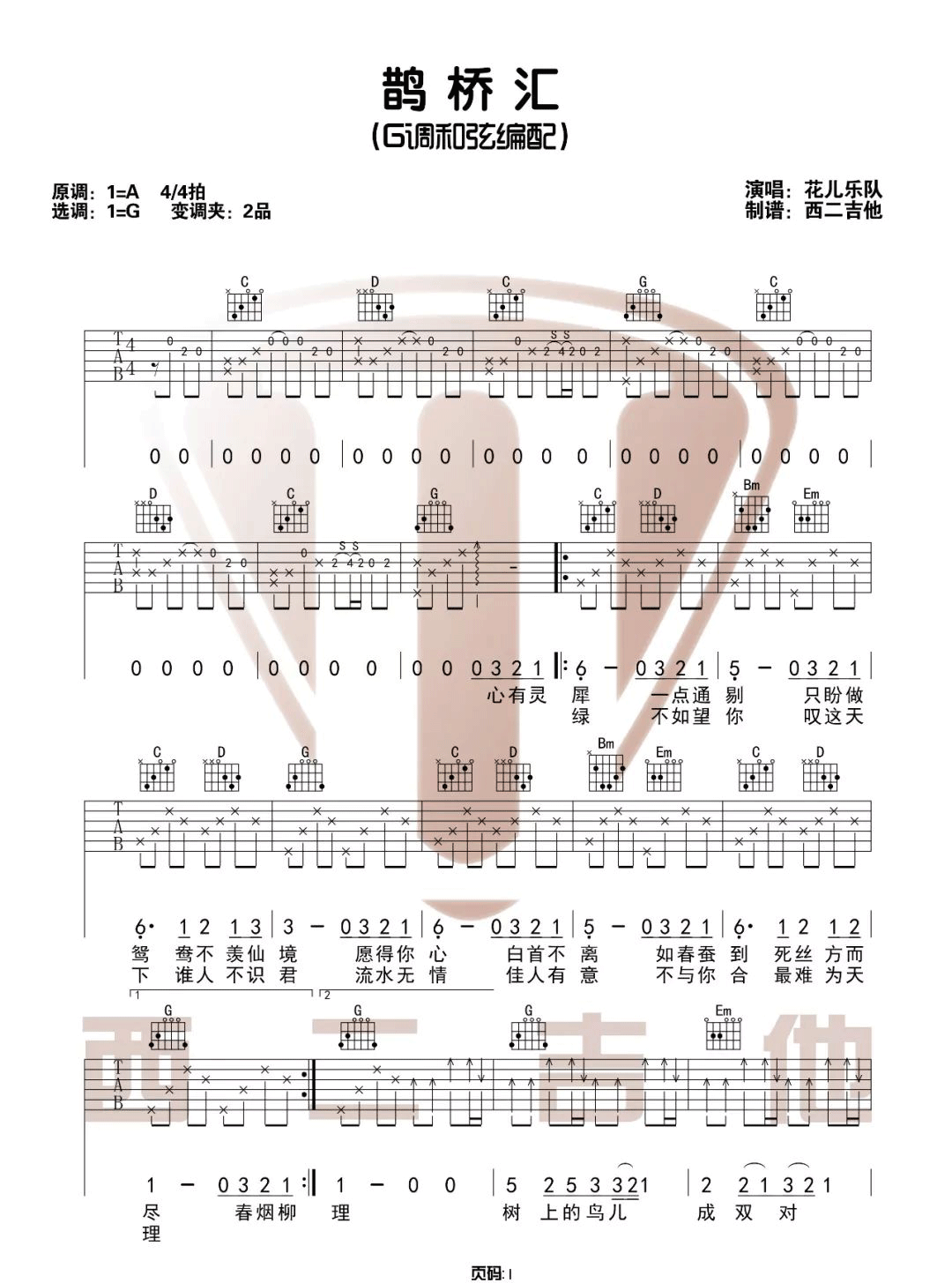 鹊桥汇吉他谱预览图
