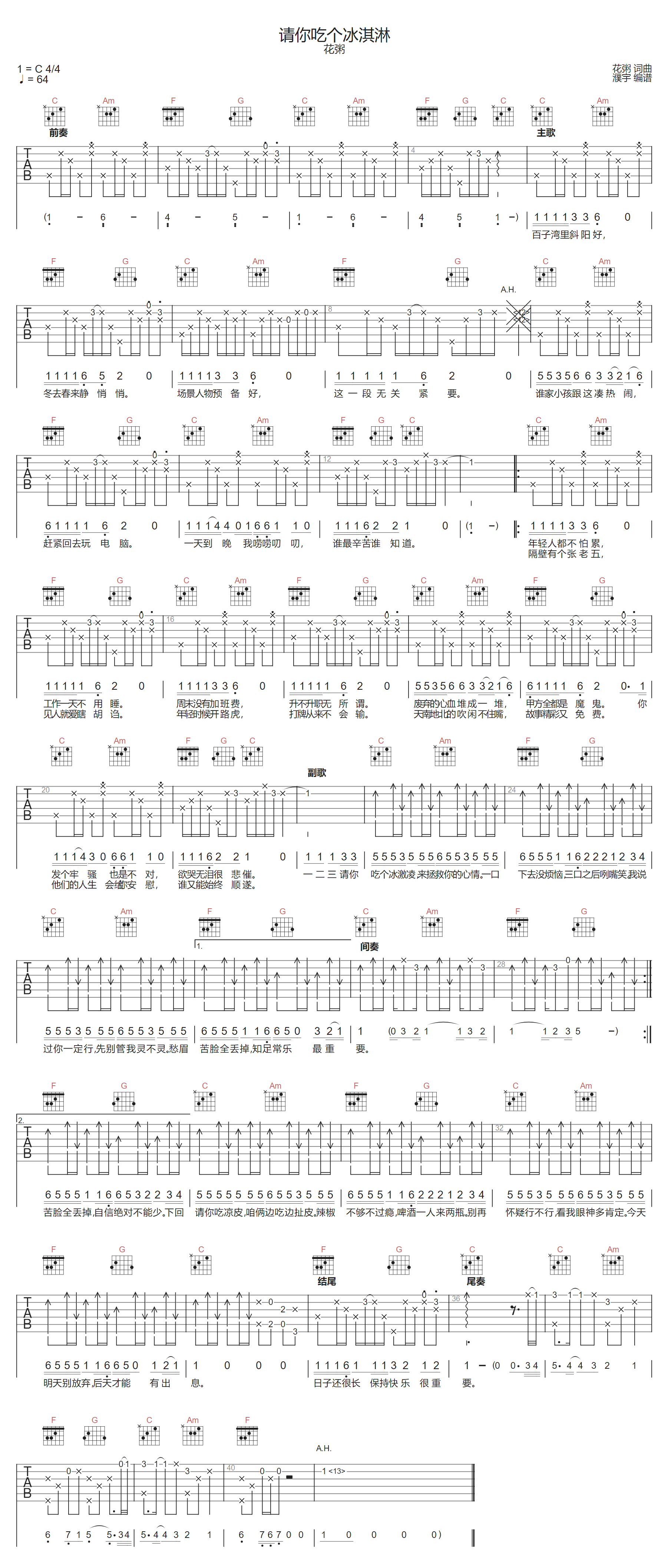 请你吃个冰淇淋吉他谱预览图