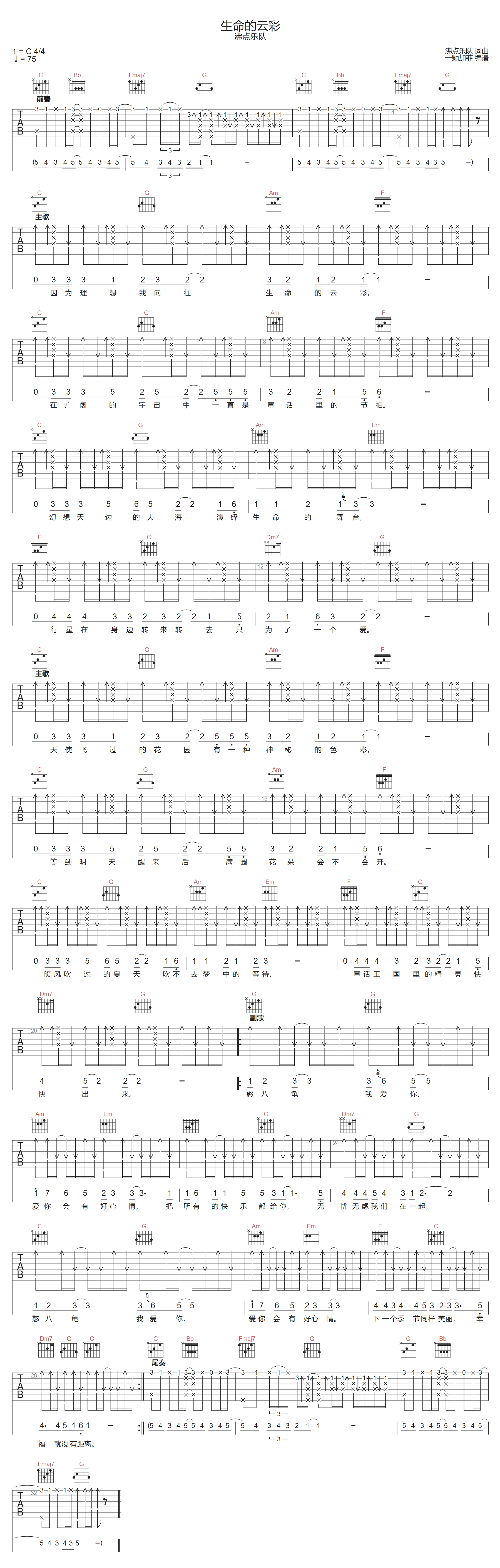 生命的云彩吉他谱预览图