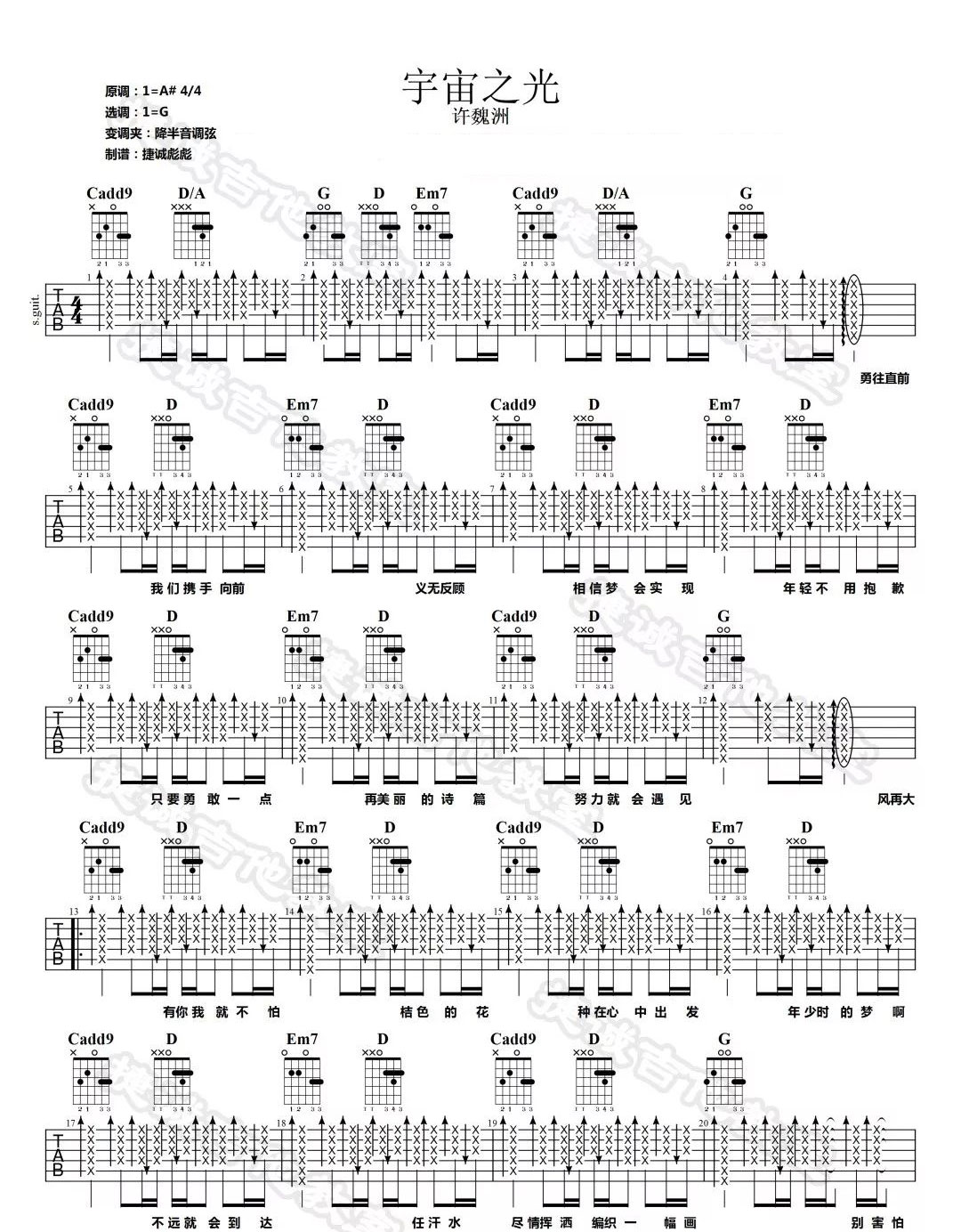 宇宙之光吉他谱预览图