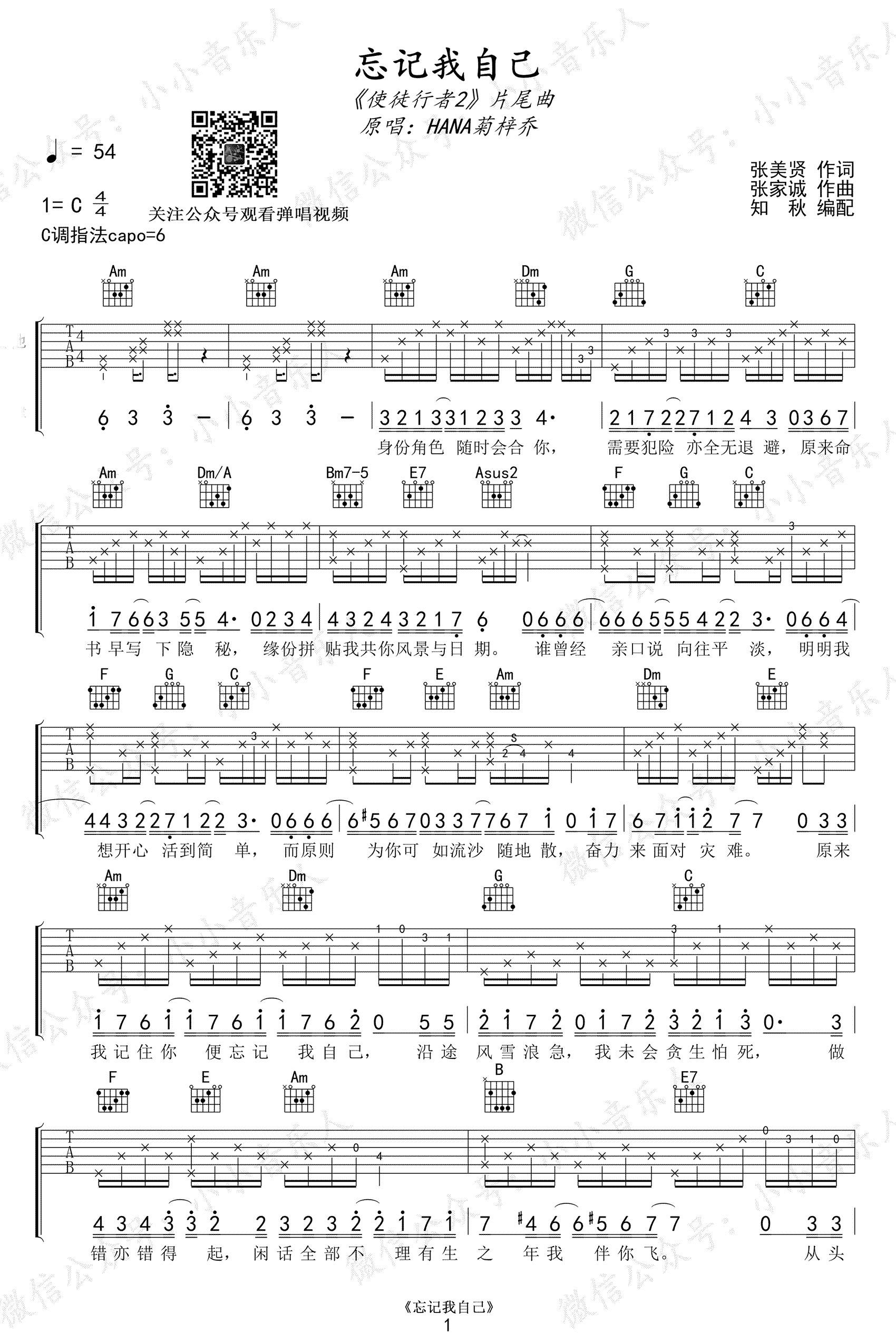 忘记我自己吉他谱预览图