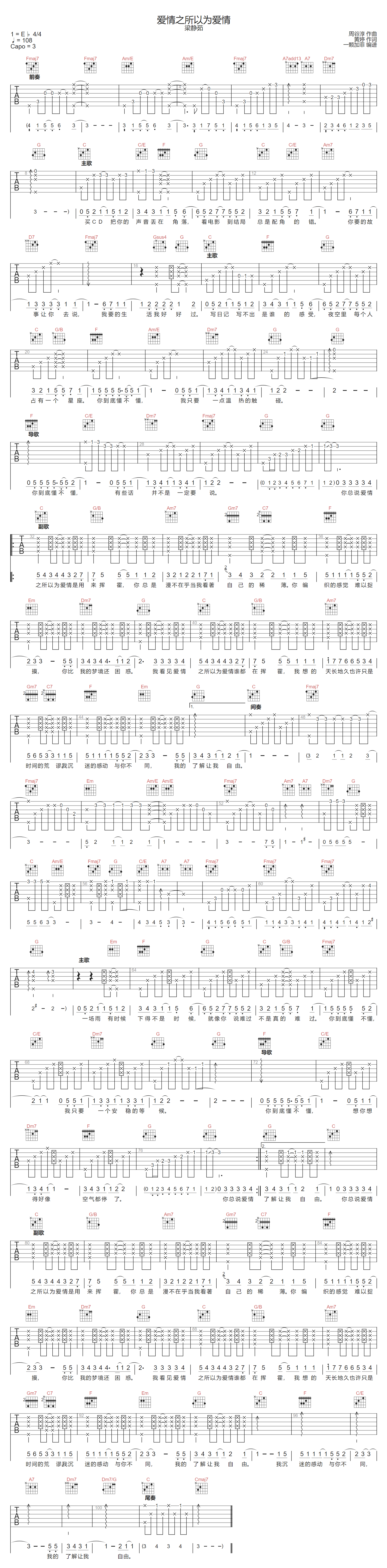 爱情之所以为爱情吉他谱预览图