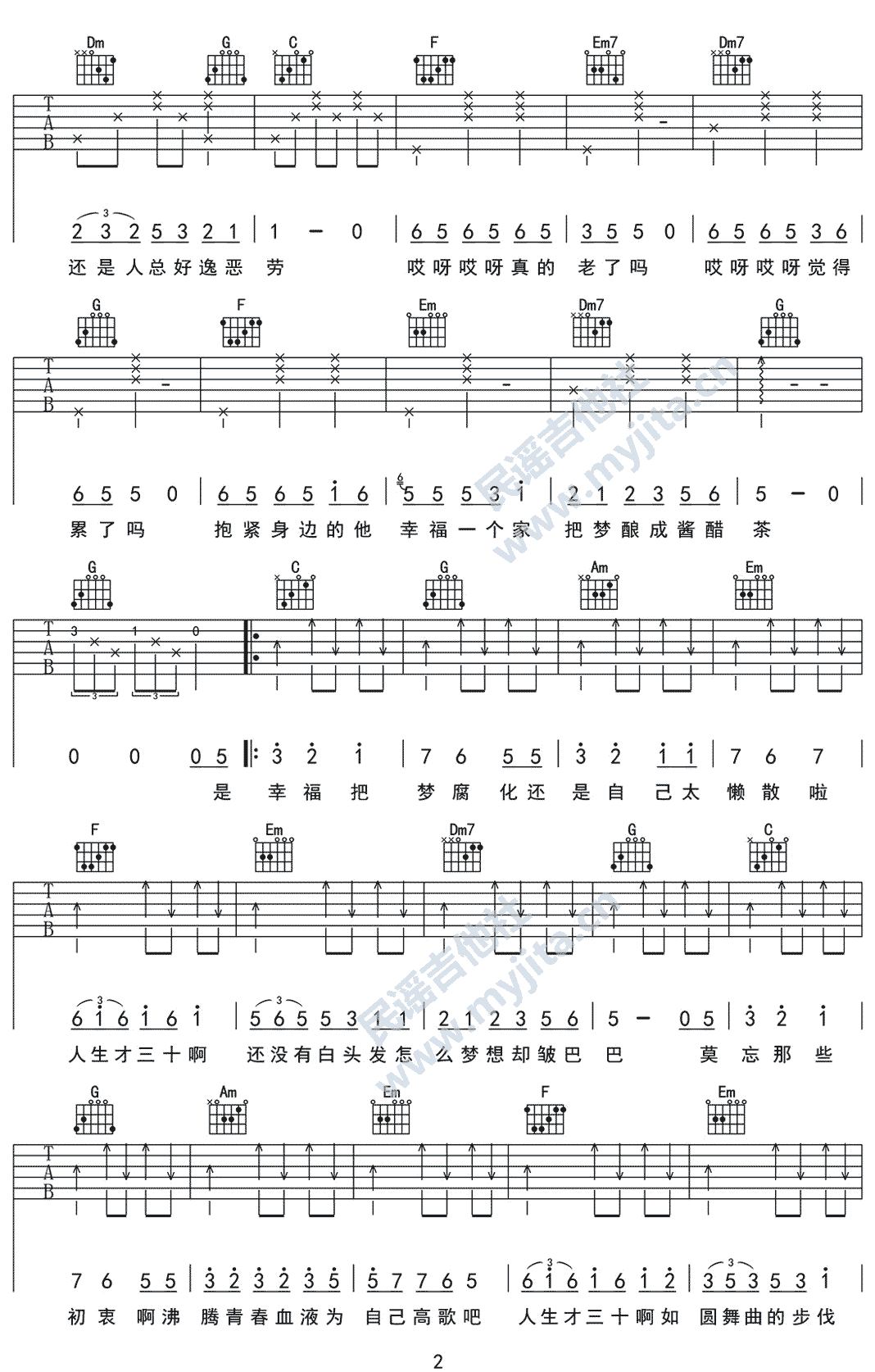 30吉他谱预览图