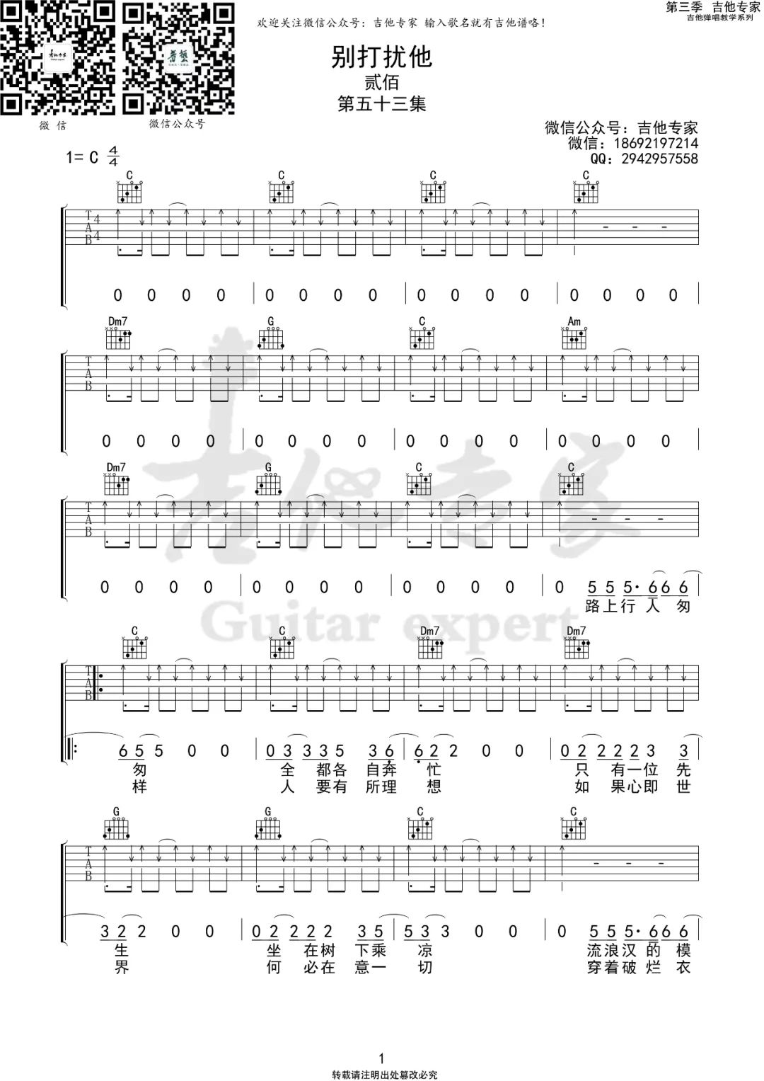 别打扰他吉他谱预览图