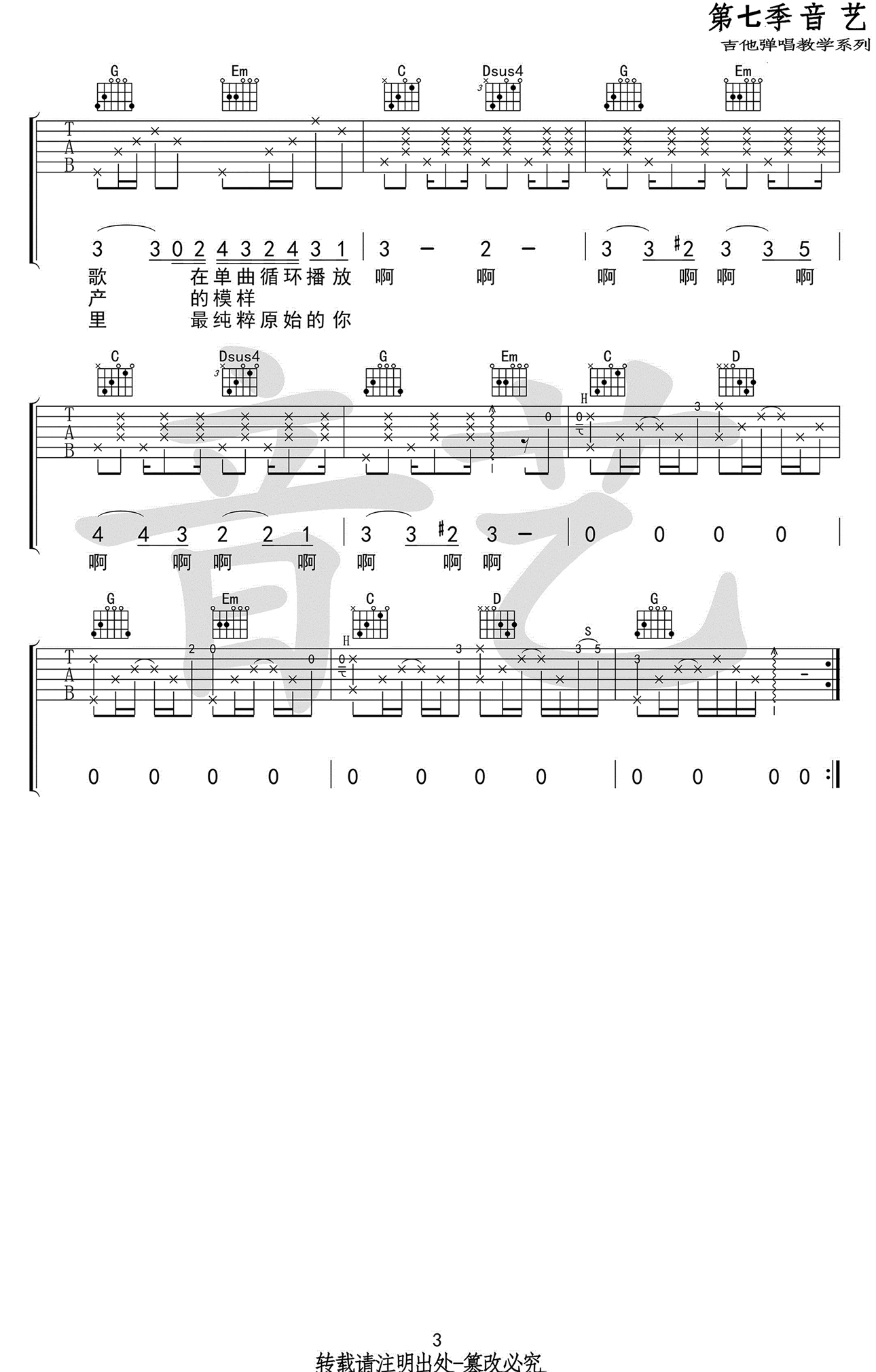这是你想要的生活吗吉他谱预览图