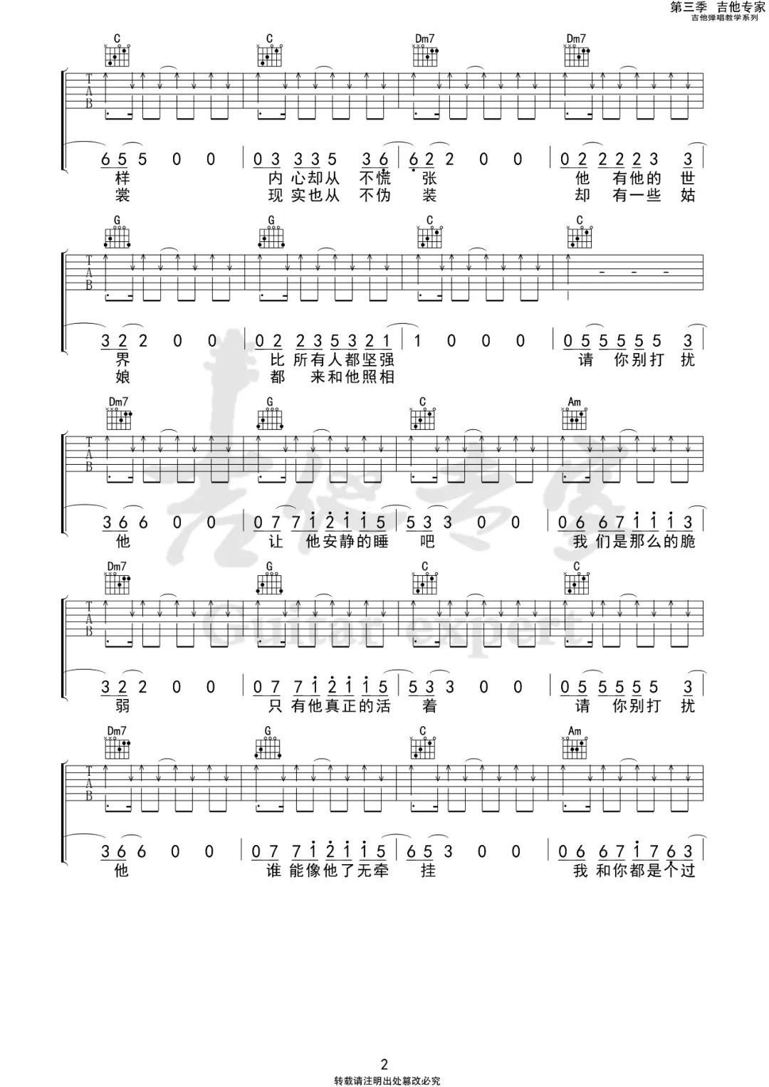 别打扰他吉他谱预览图