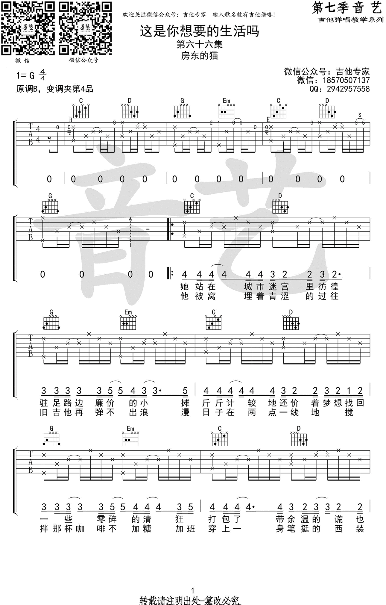 这是你想要的生活吗吉他谱预览图