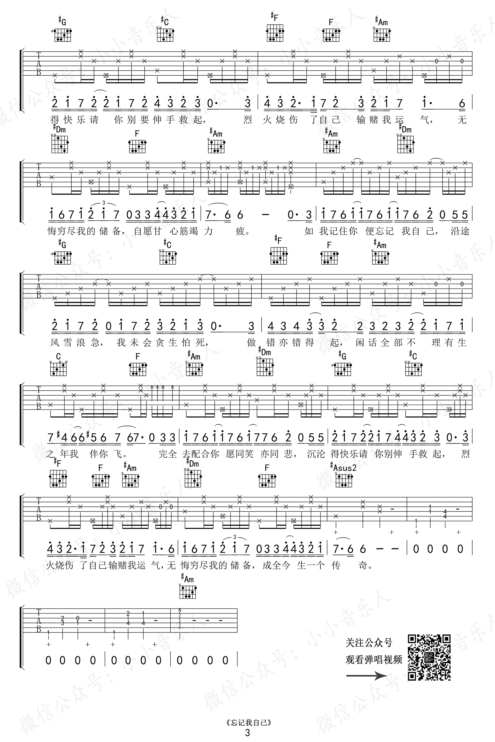 忘记我自己吉他谱预览图