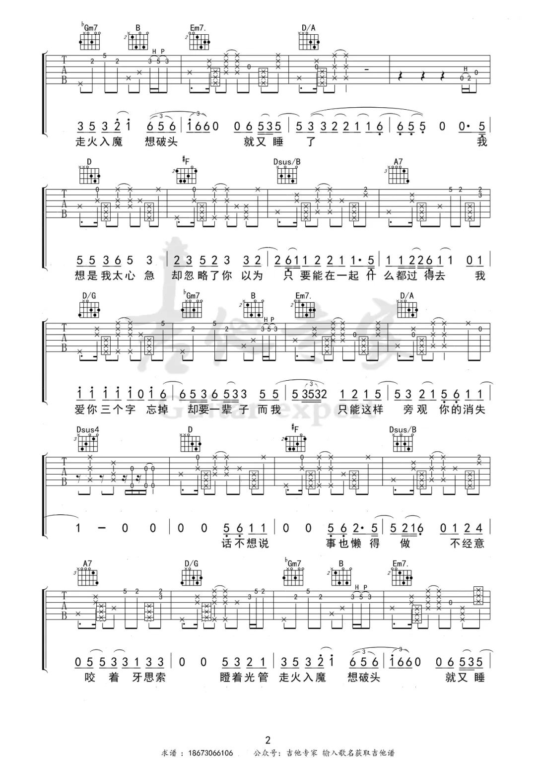 瘦子吉他谱预览图