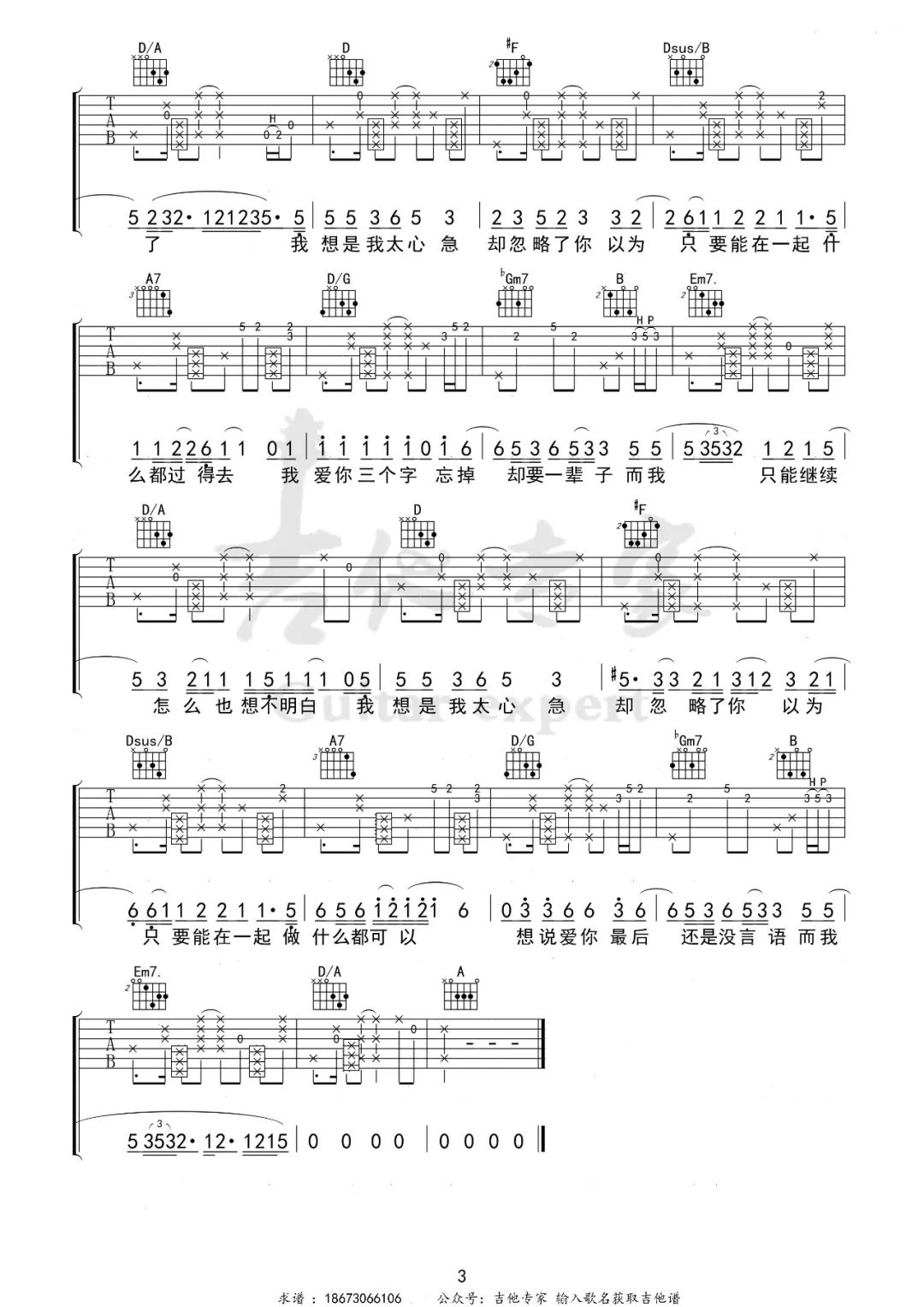 瘦子吉他谱预览图