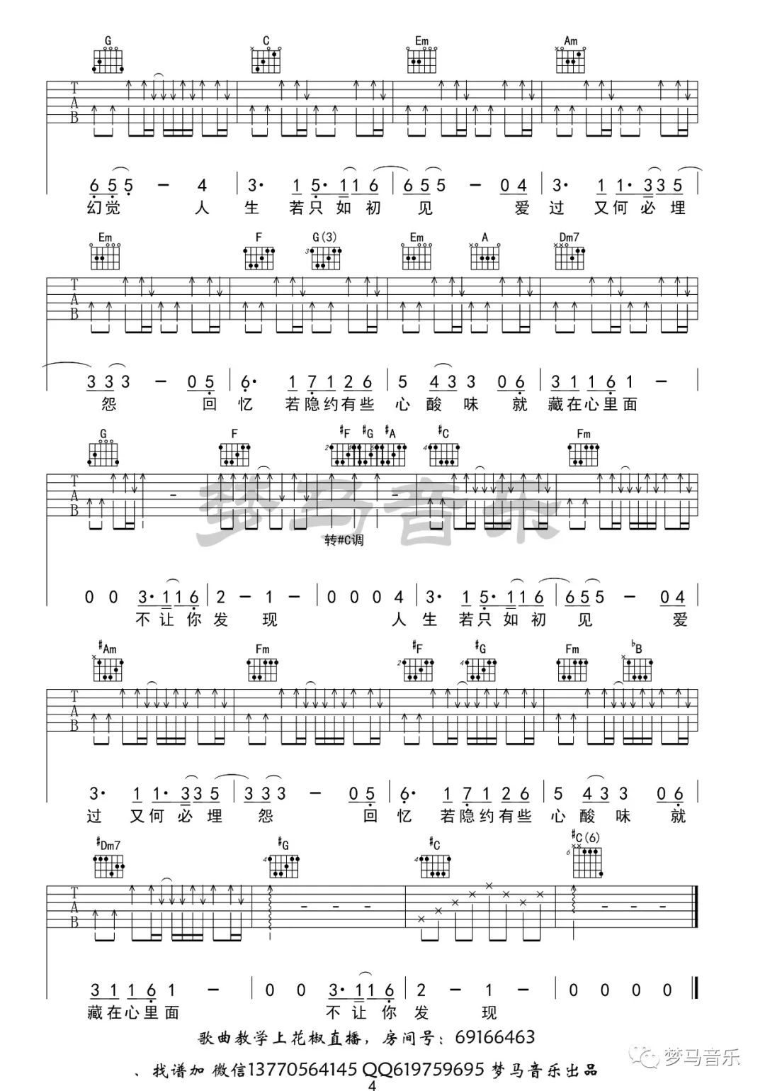 只如初见吉他谱预览图