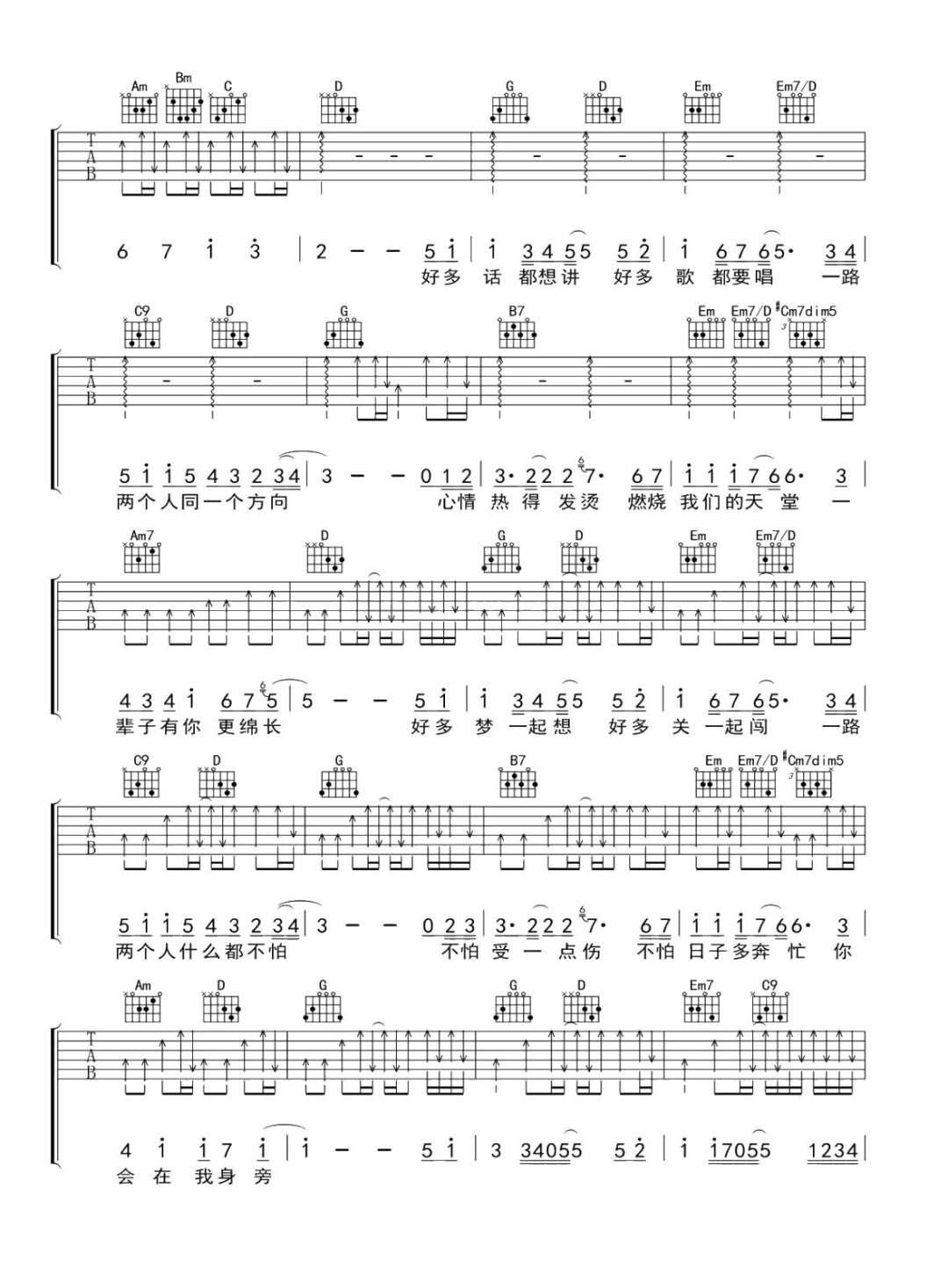 一路两个人吉他谱预览图