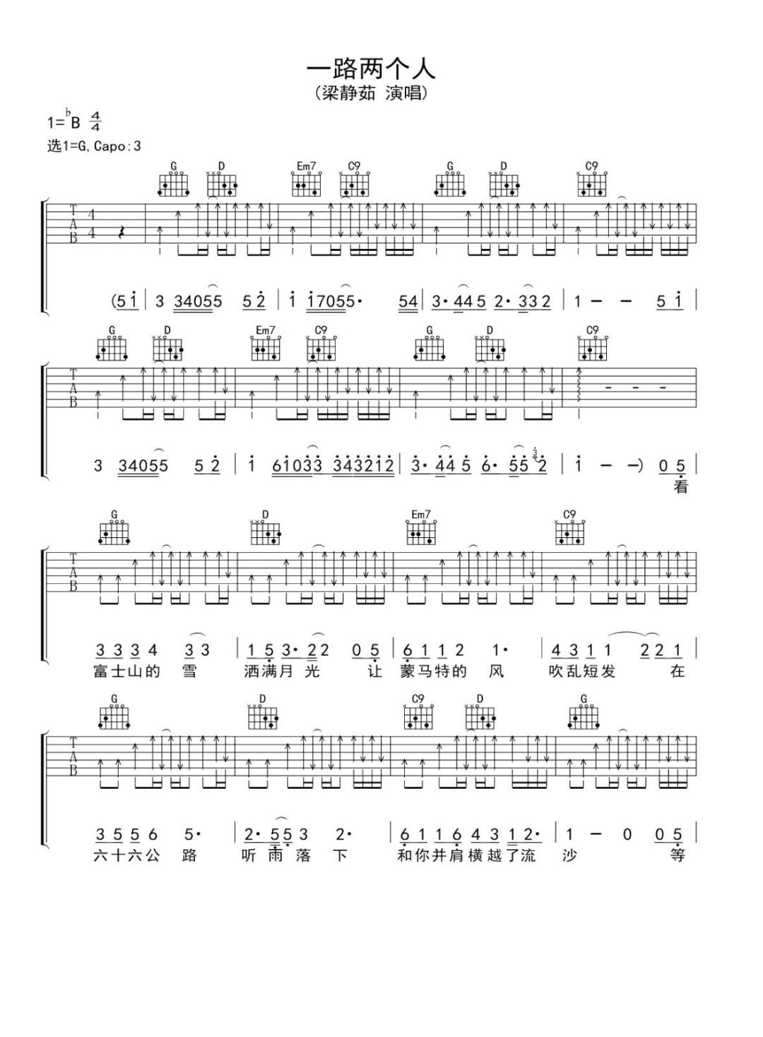 一路两个人吉他谱预览图