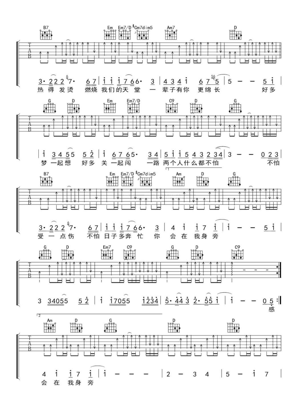 一路两个人吉他谱预览图