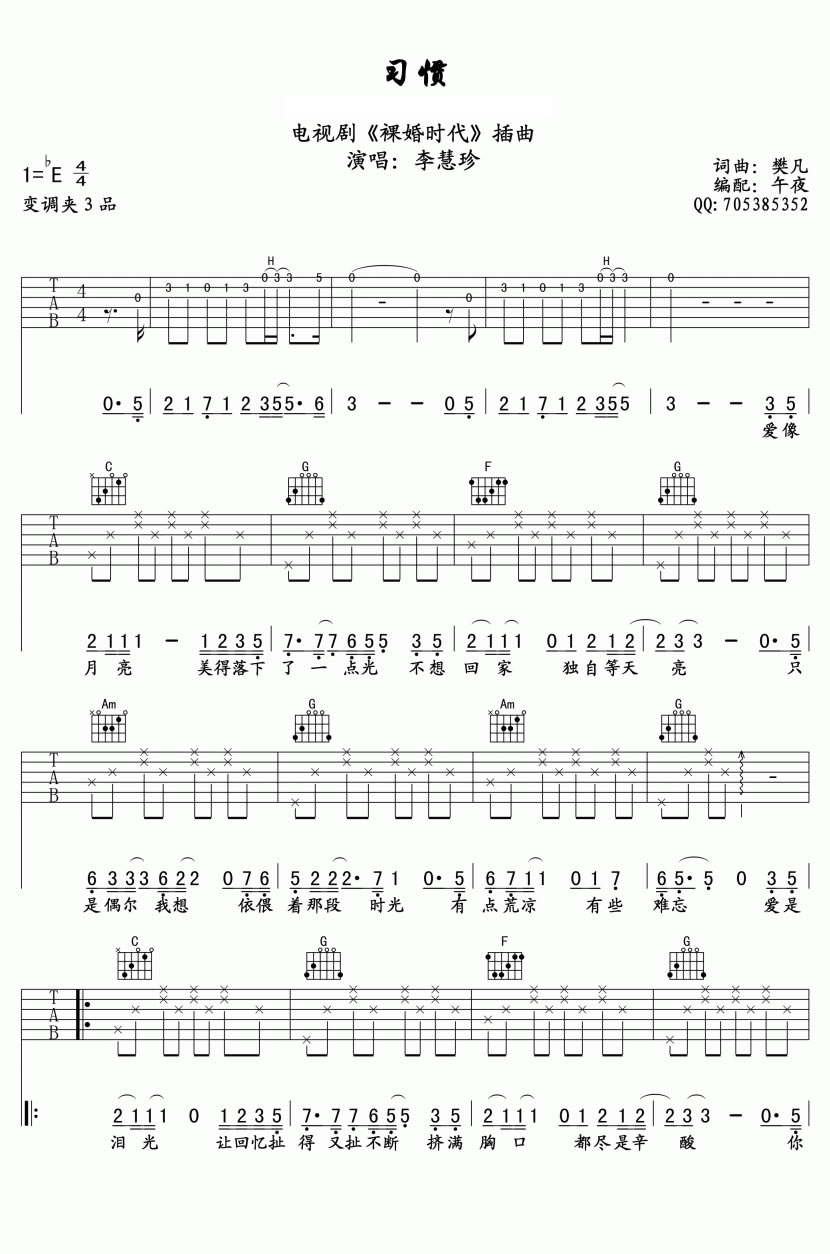 习惯吉他谱预览图